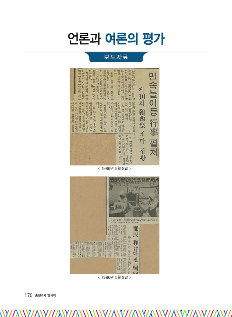 홍천 축제 발자취 170페이지