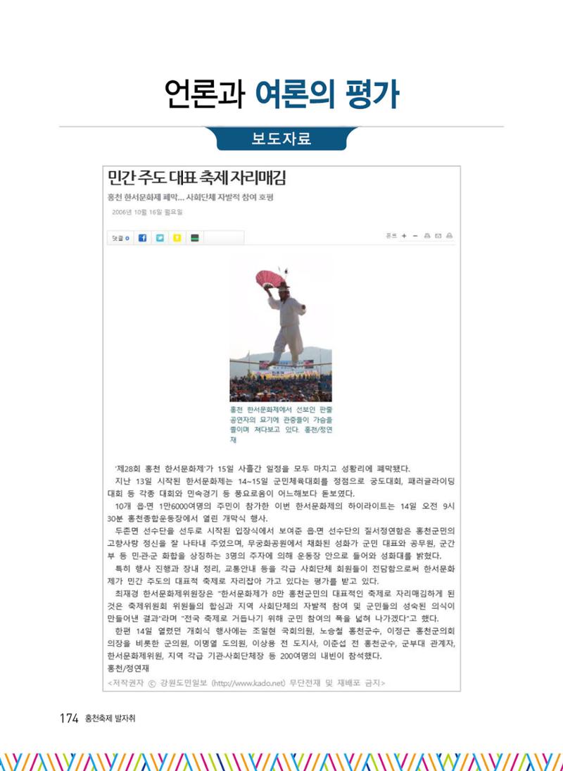 홍천 축제 발자취 174페이지