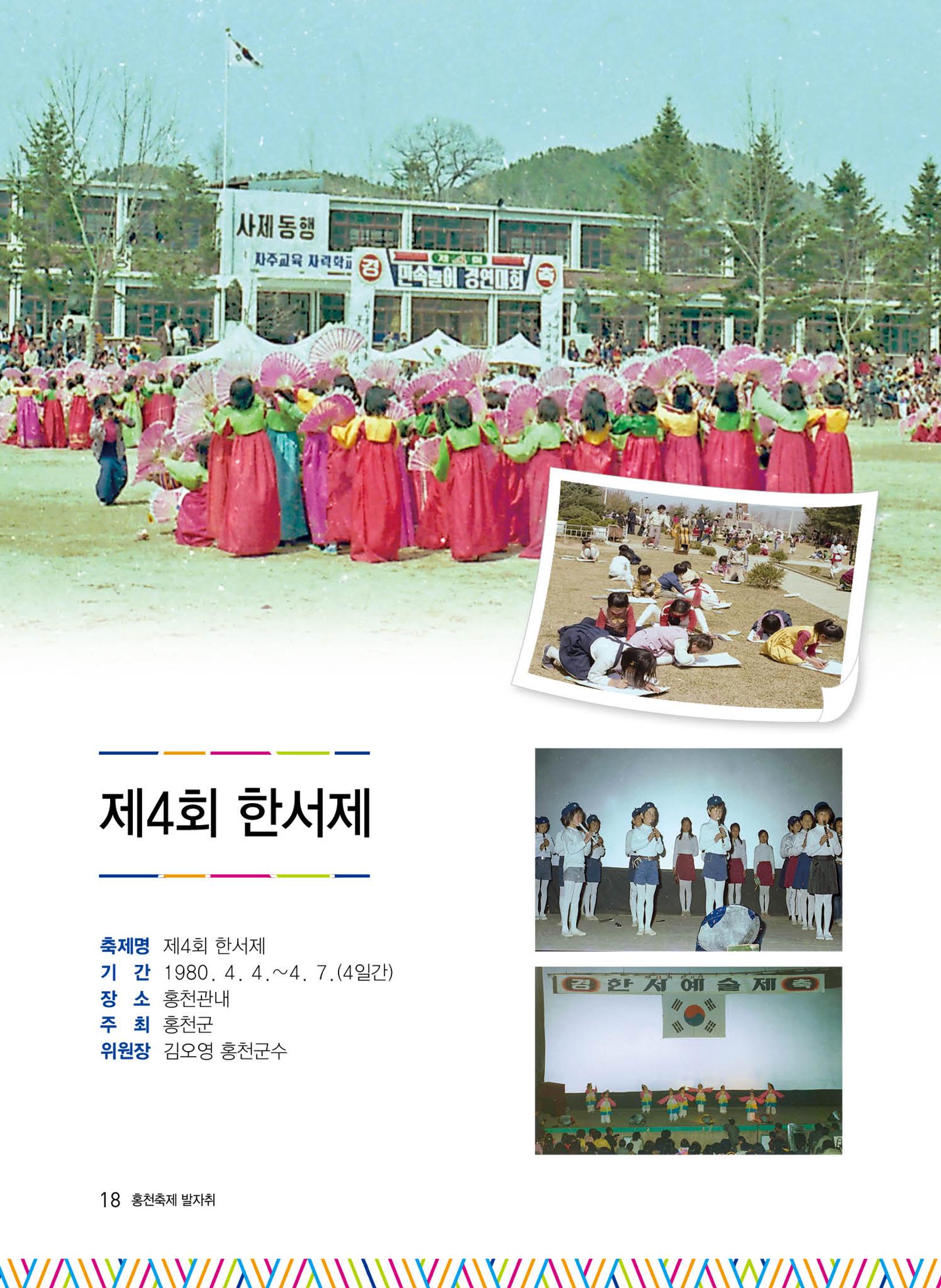 홍천 축제 발자취 18페이지