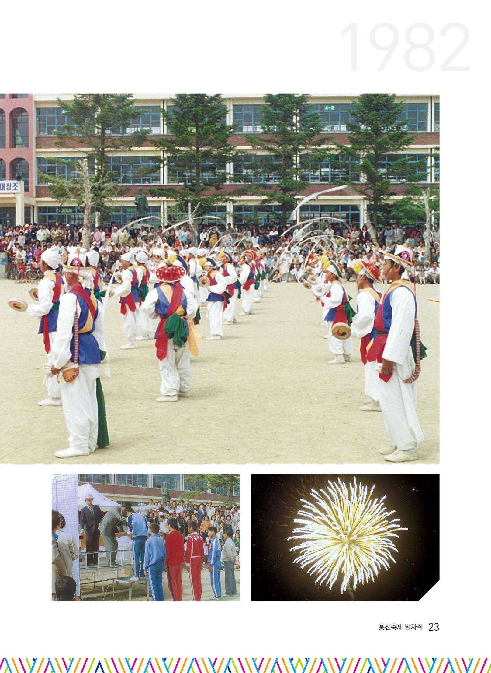 홍천 축제 발자취 23페이지