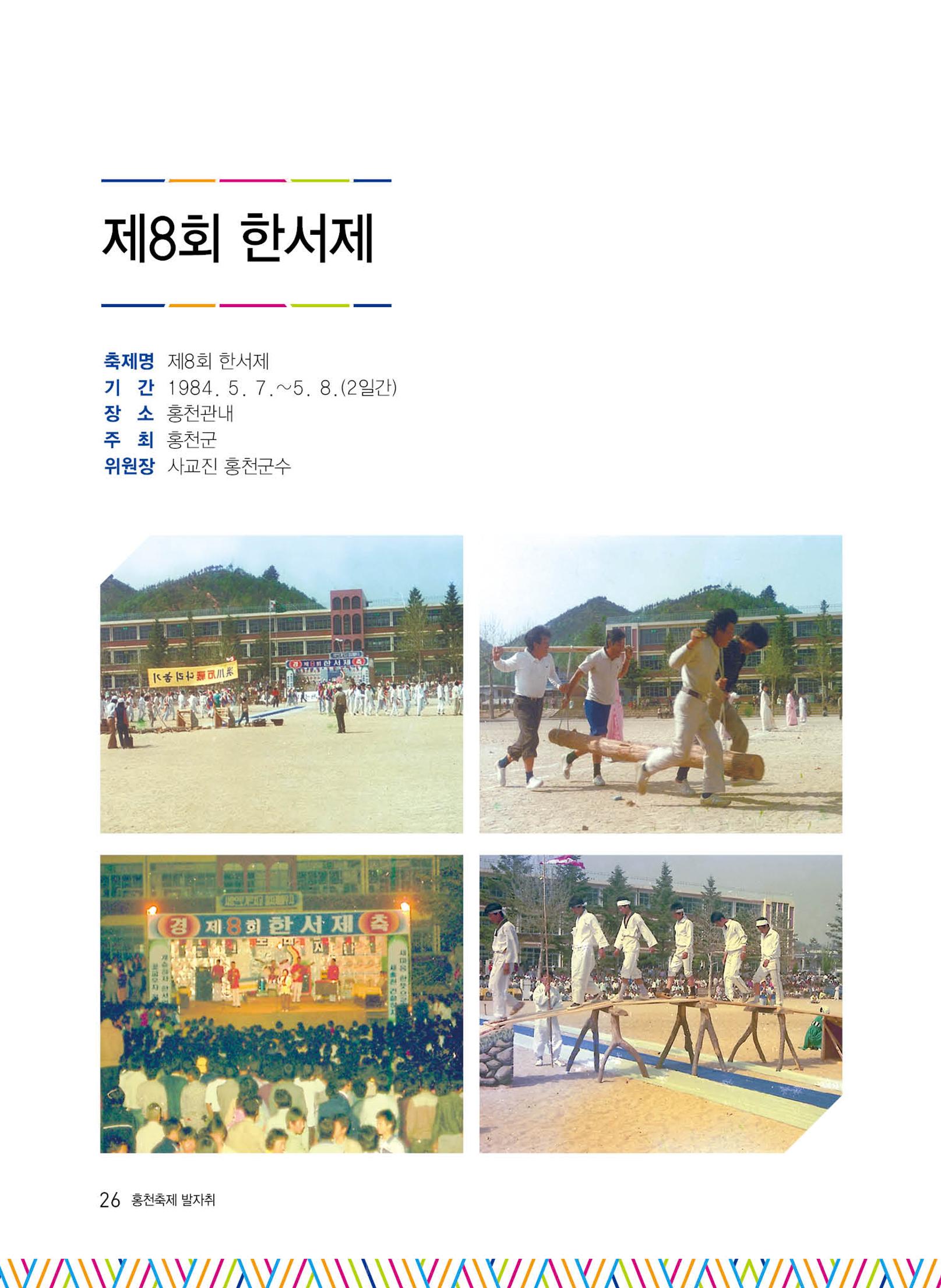 홍천 축제 발자취 26페이지