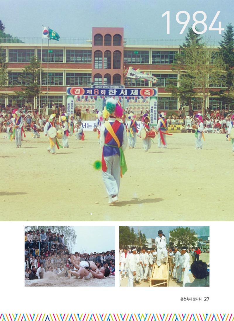 홍천 축제 발자취 27페이지