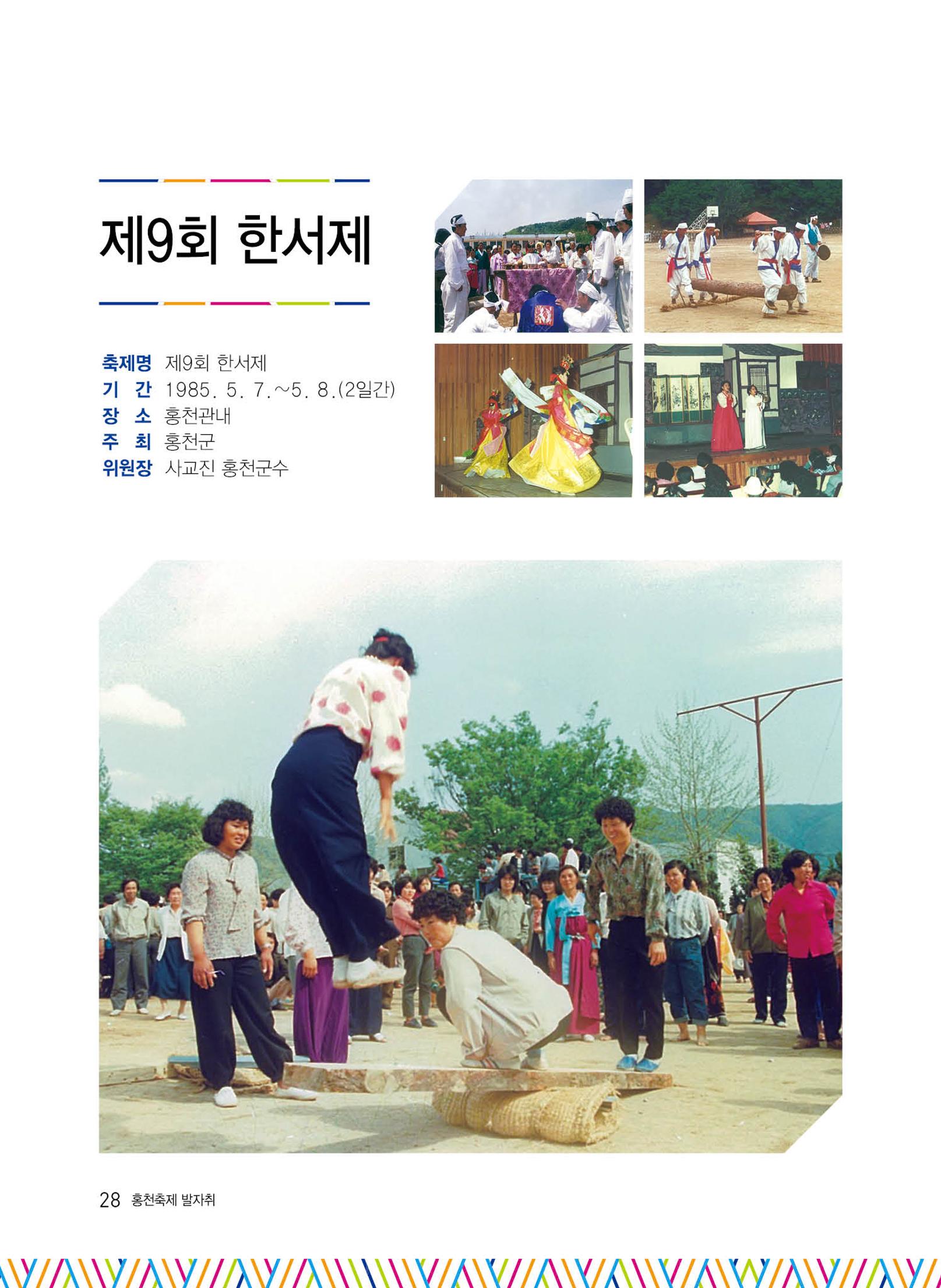 홍천 축제 발자취 28페이지