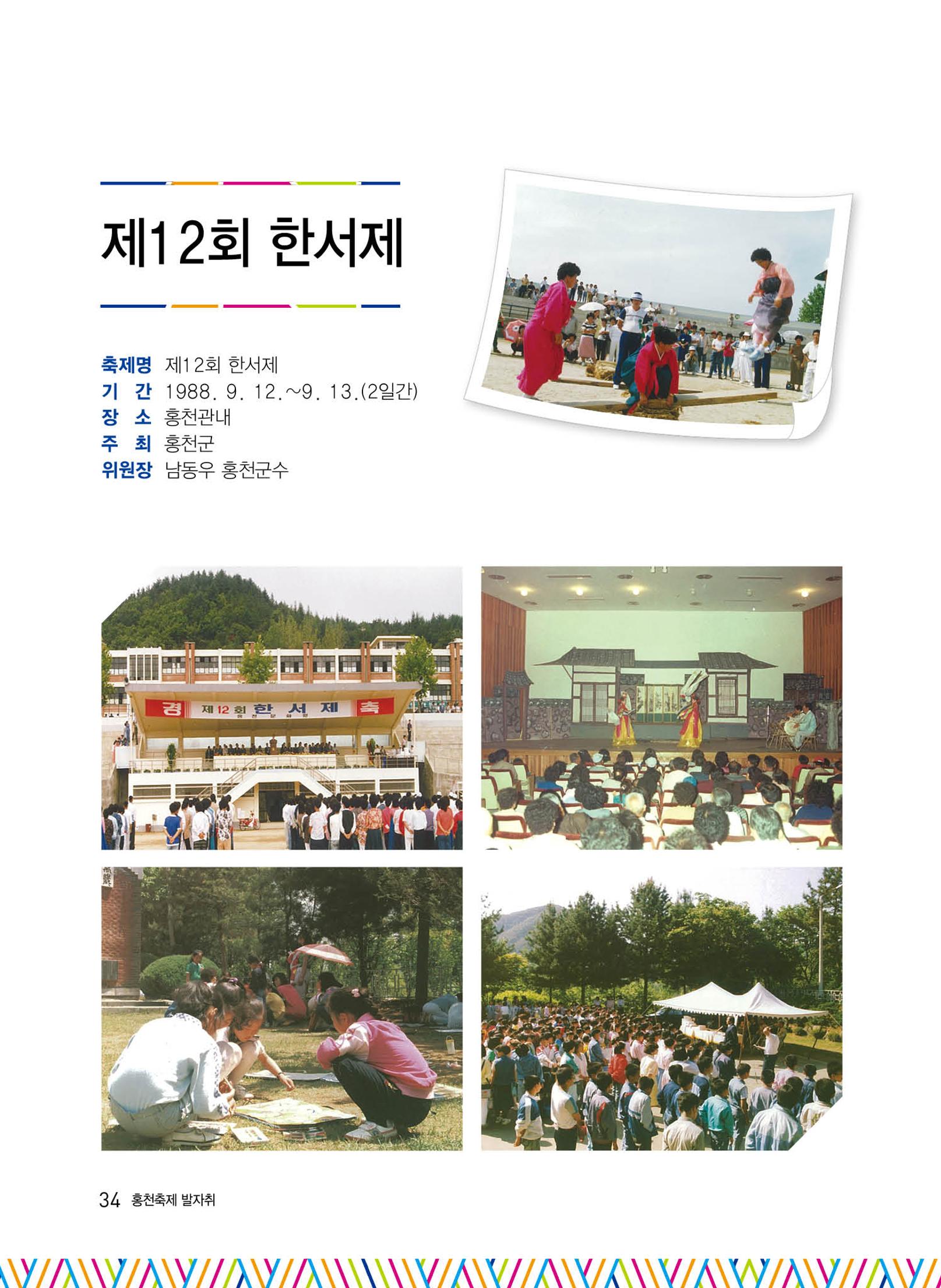 홍천 축제 발자취 34페이지