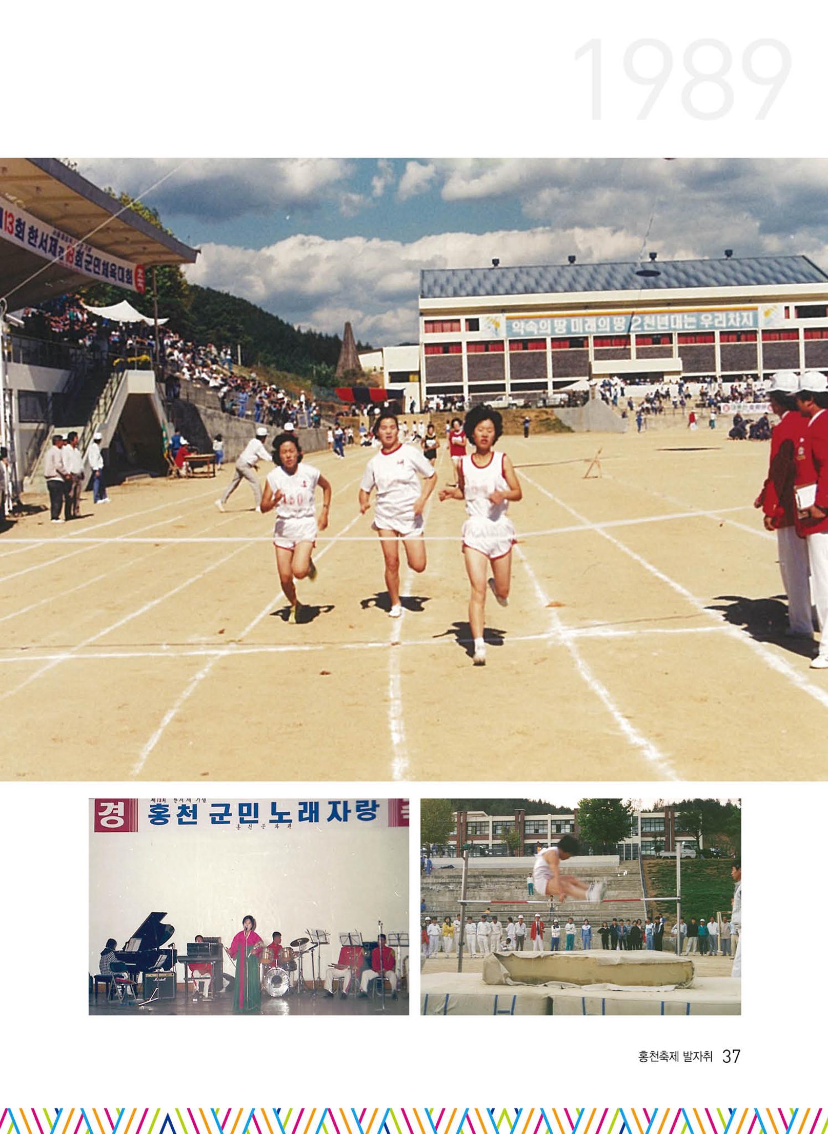 홍천 축제 발자취 37페이지