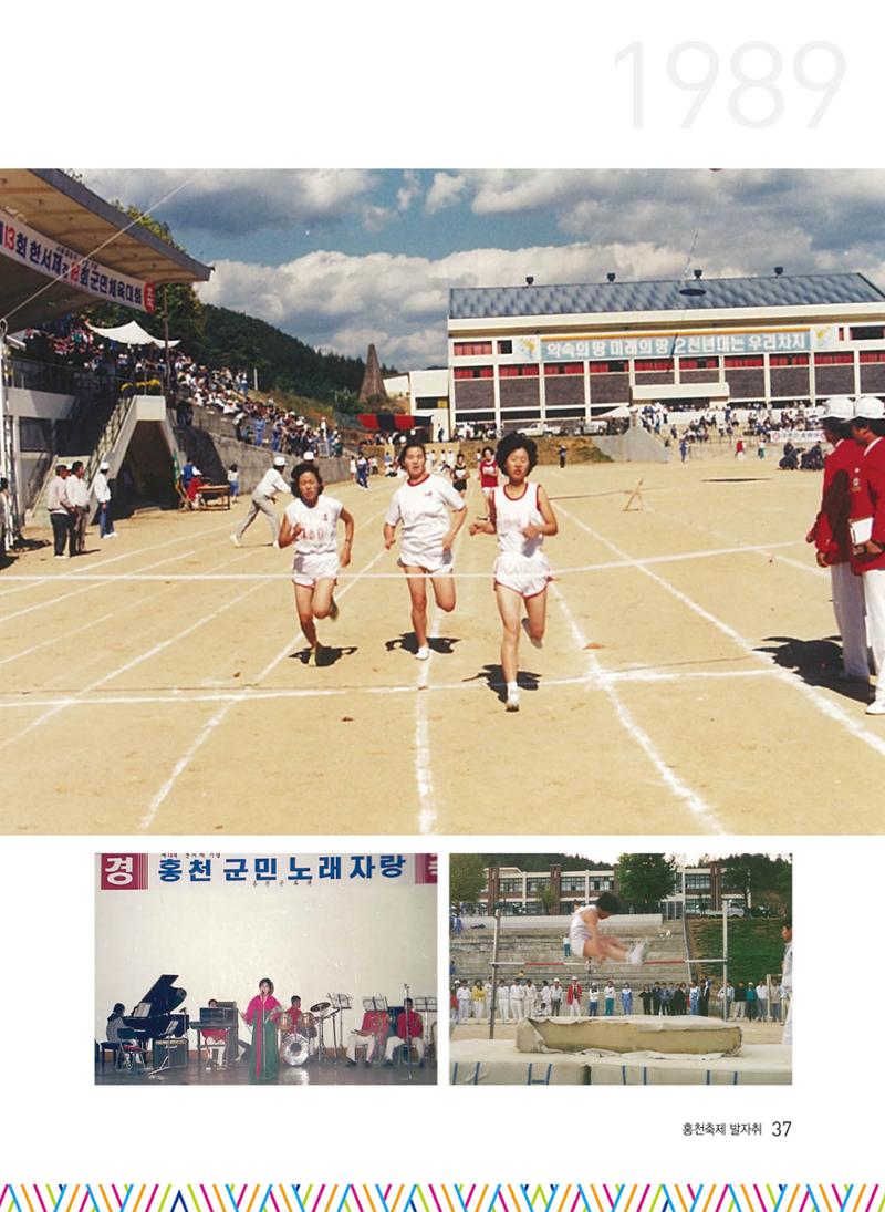 홍천 축제 발자취 37페이지