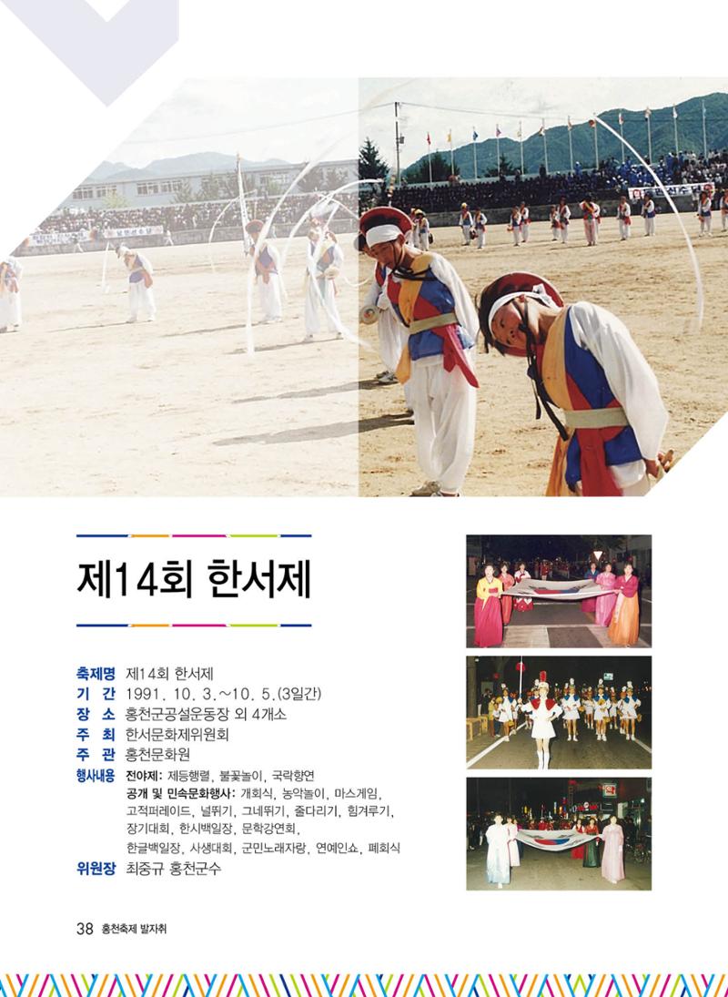 홍천 축제 발자취 38페이지