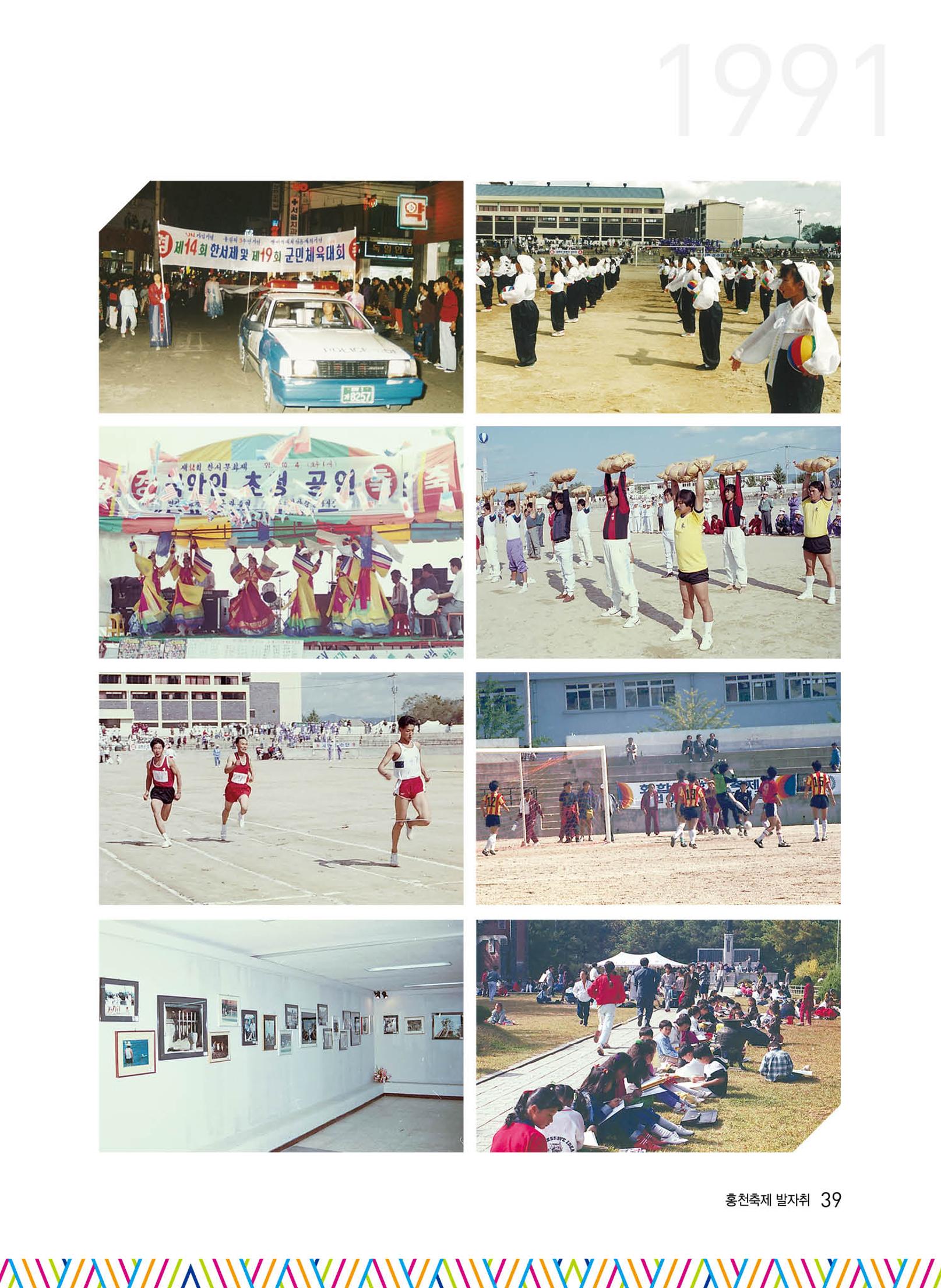 홍천 축제 발자취 39페이지