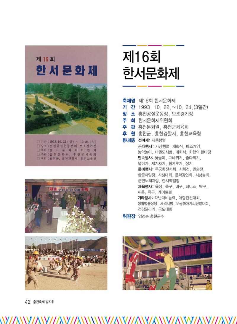 홍천 축제 발자취 42페이지