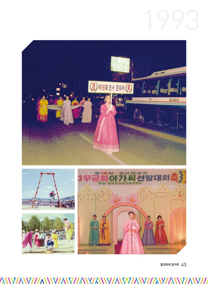 홍천 축제 발자취 43페이지