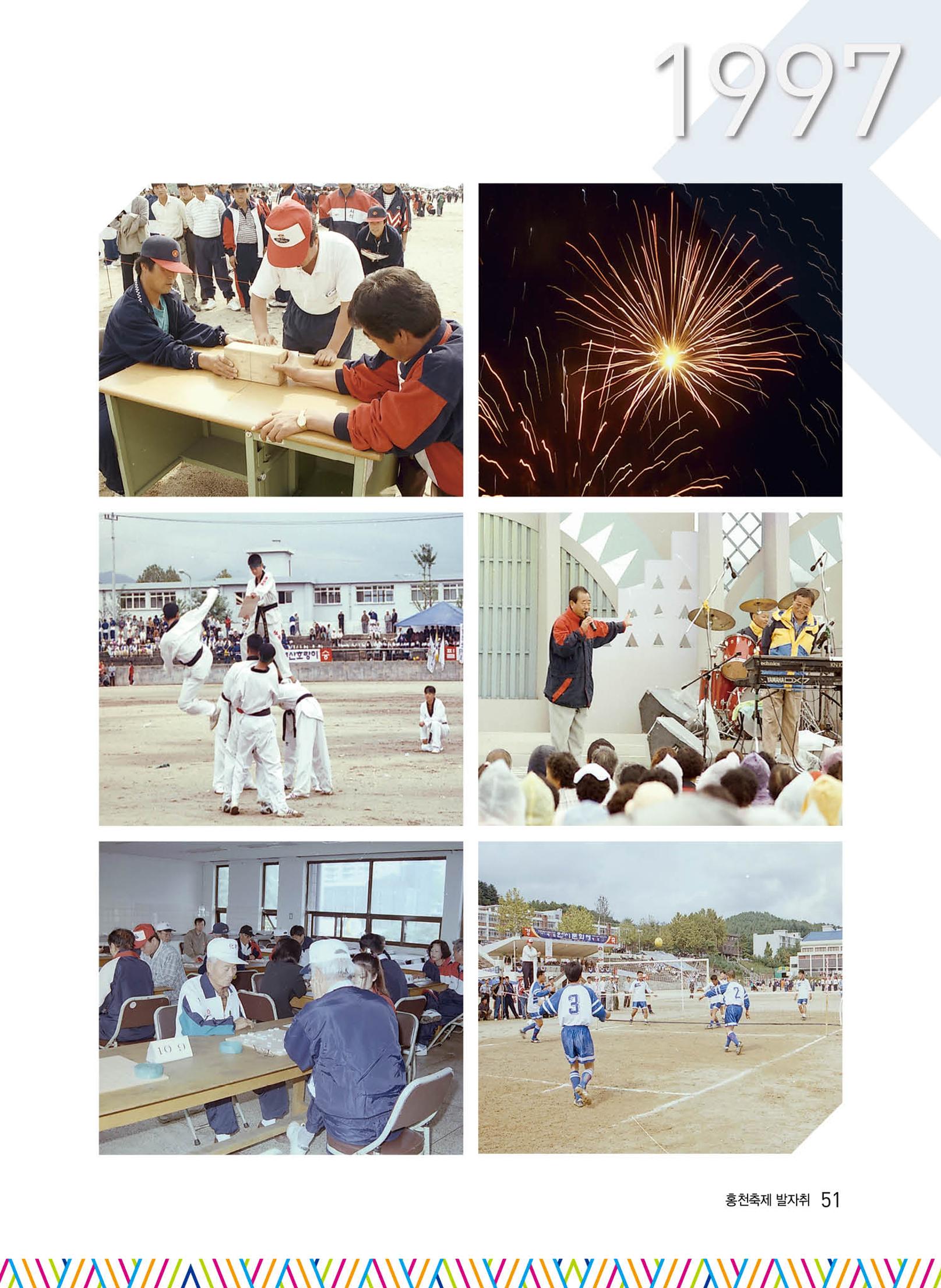 홍천 축제 발자취 51페이지