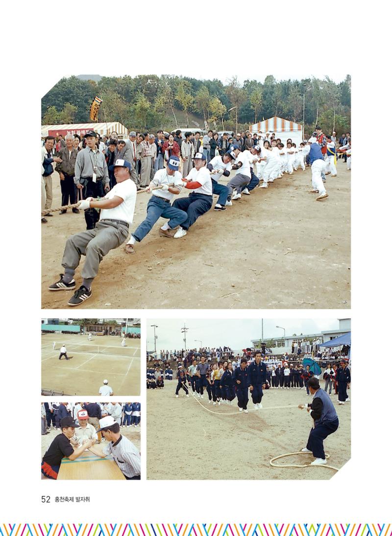 홍천 축제 발자취 52페이지