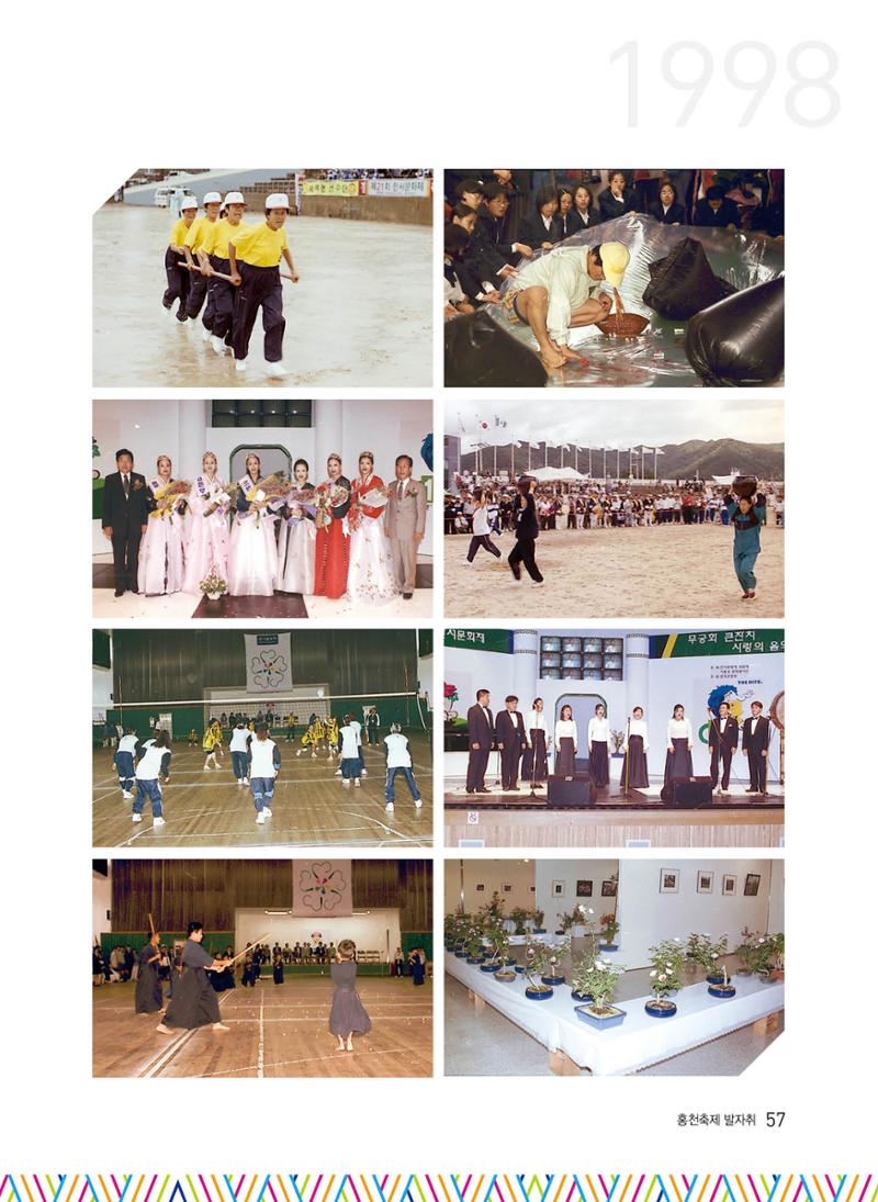 홍천 축제 발자취 57페이지
