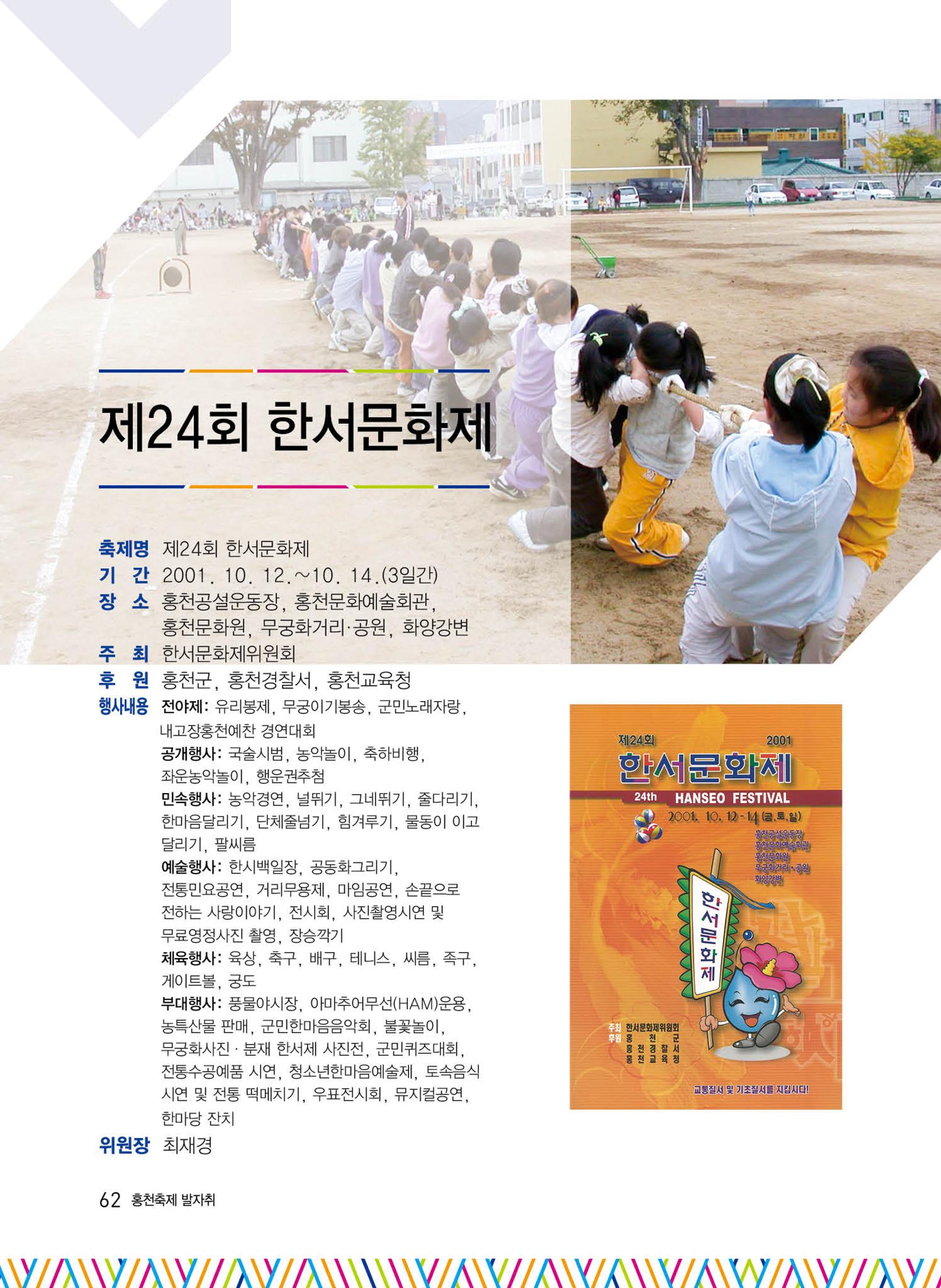 홍천 축제 발자취 62페이지