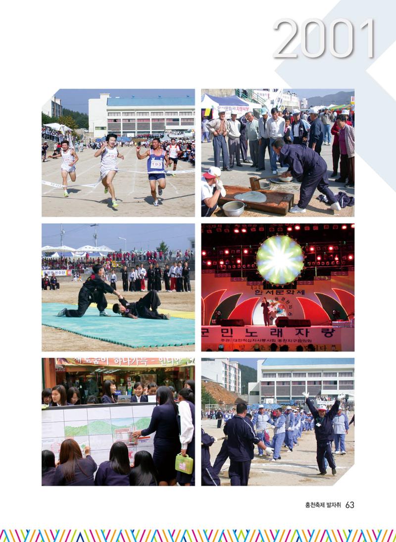홍천 축제 발자취 63페이지