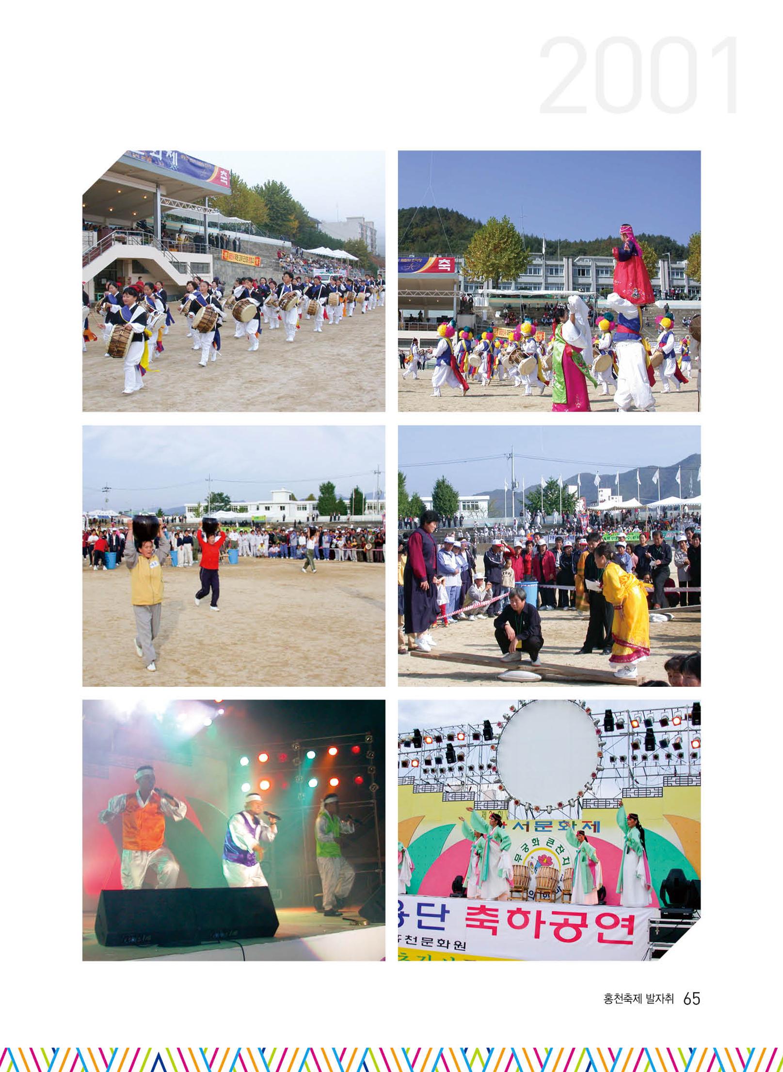 홍천 축제 발자취 65페이지