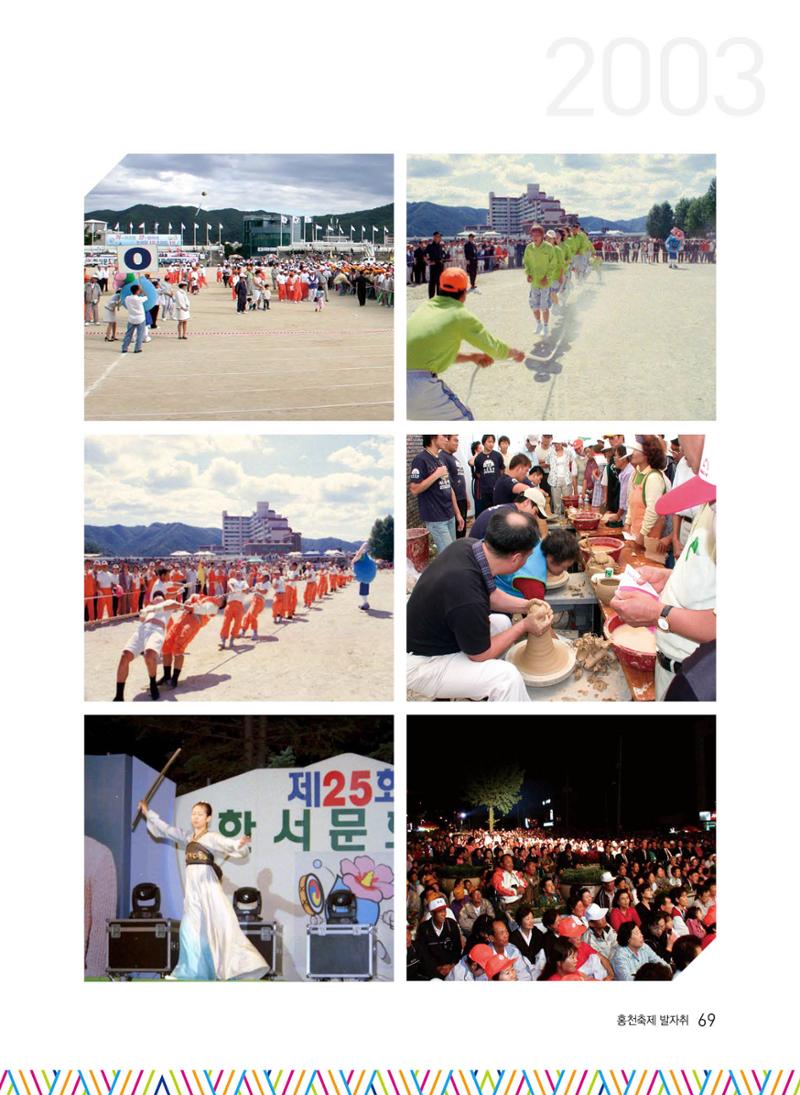 홍천 축제 발자취 69페이지