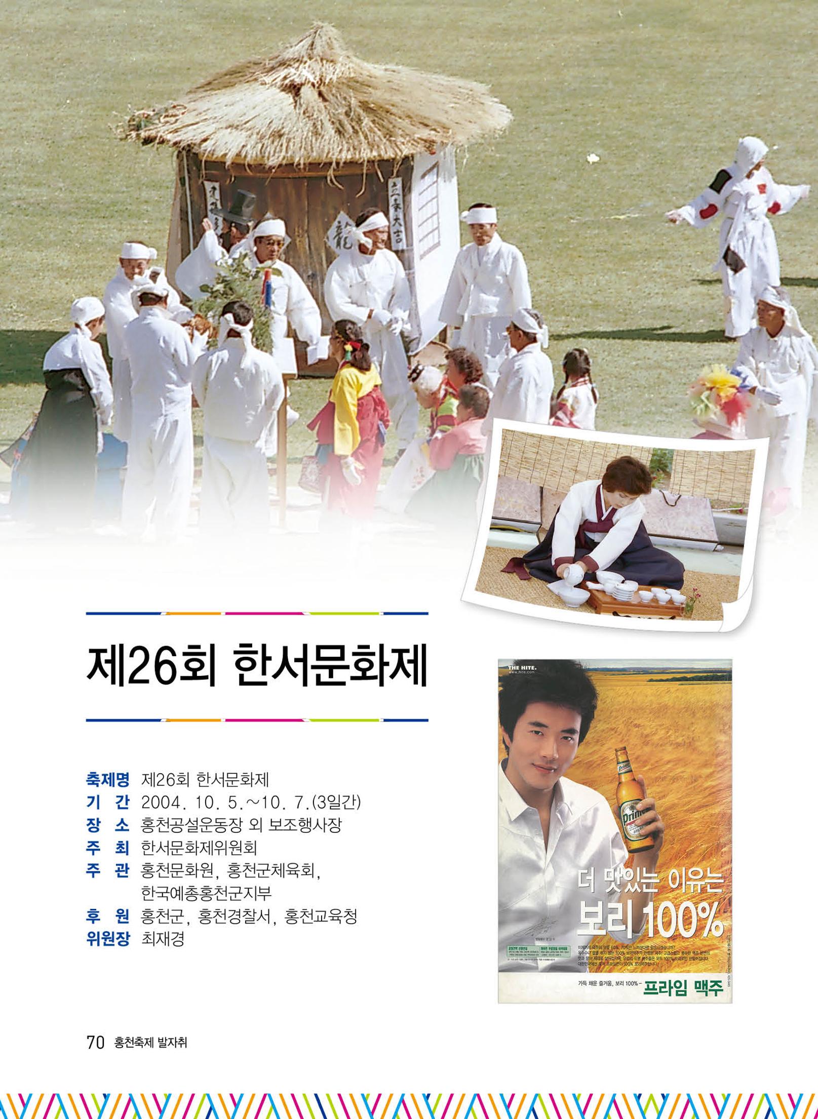 홍천 축제 발자취 70페이지