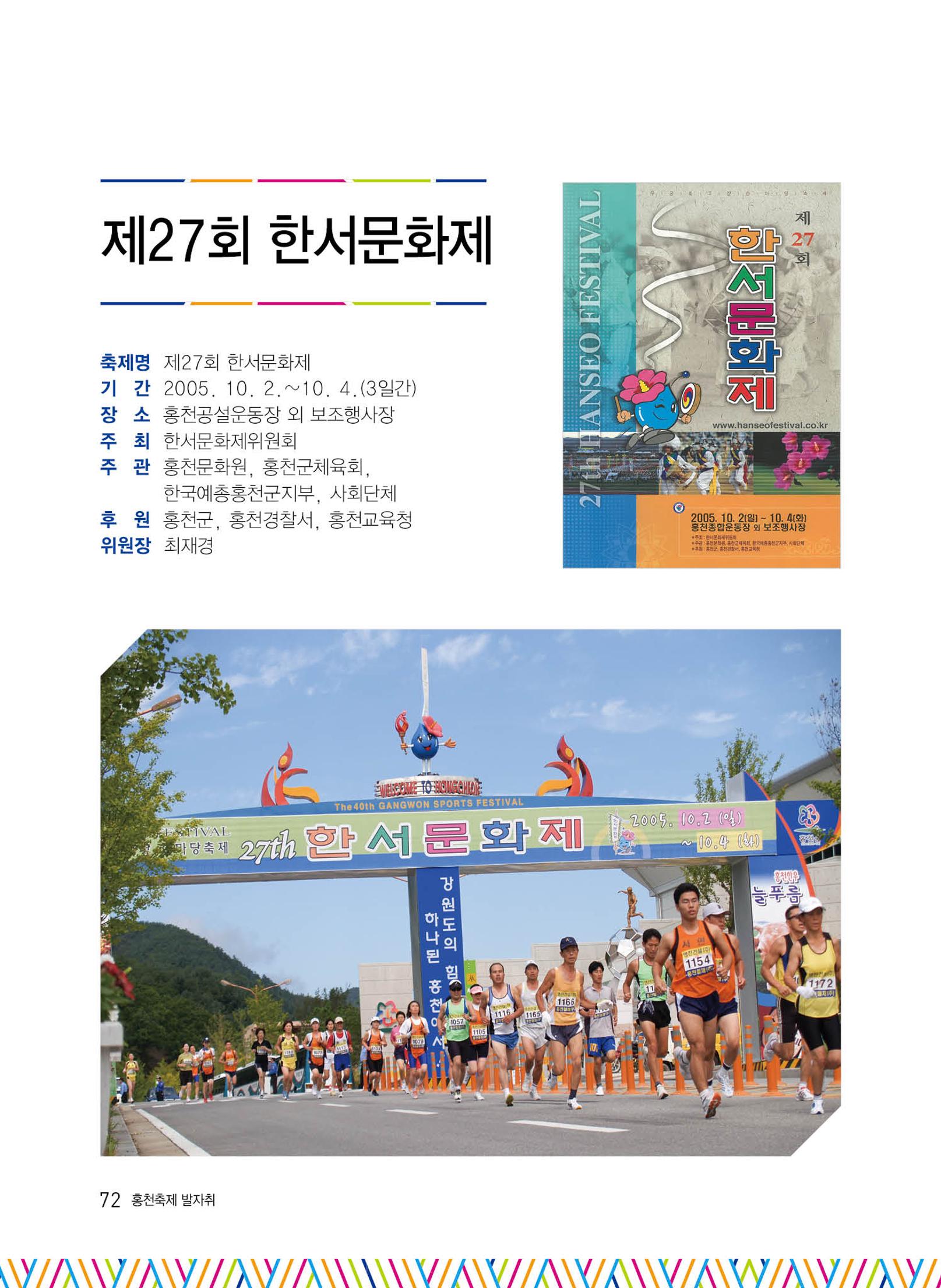 홍천 축제 발자취 72페이지