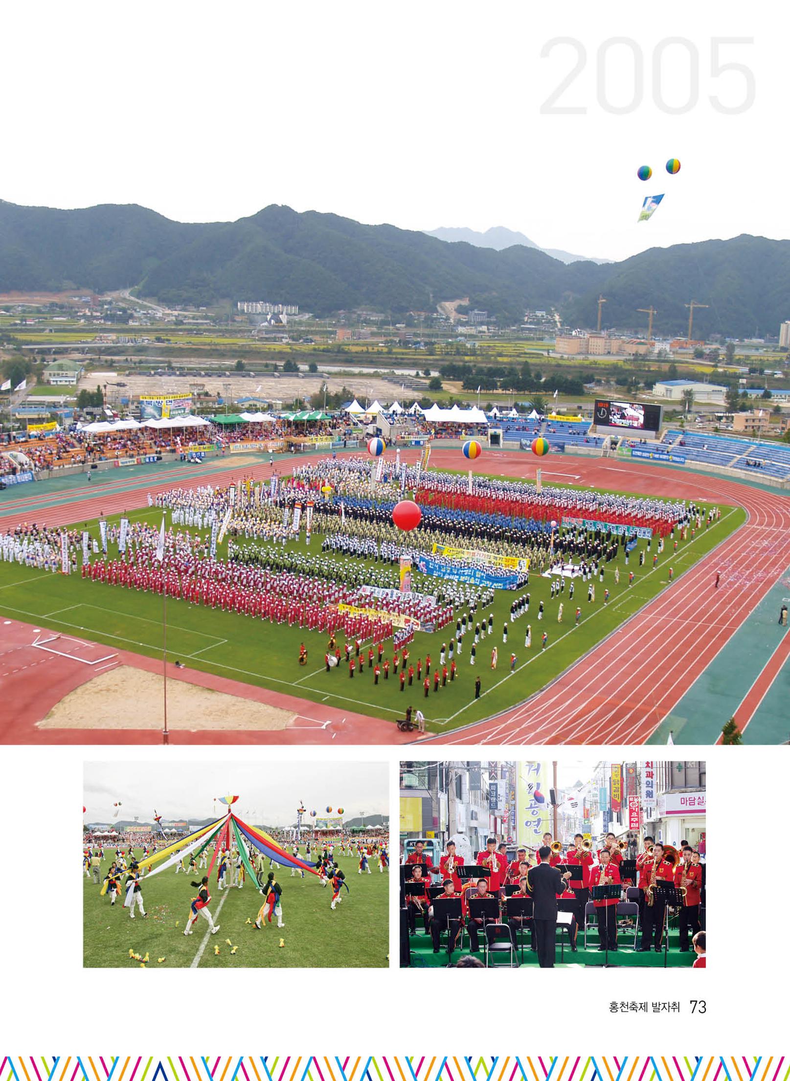 홍천 축제 발자취 73페이지