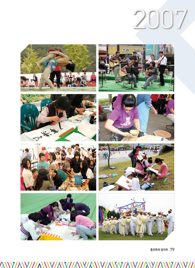홍천 축제 발자취 79페이지