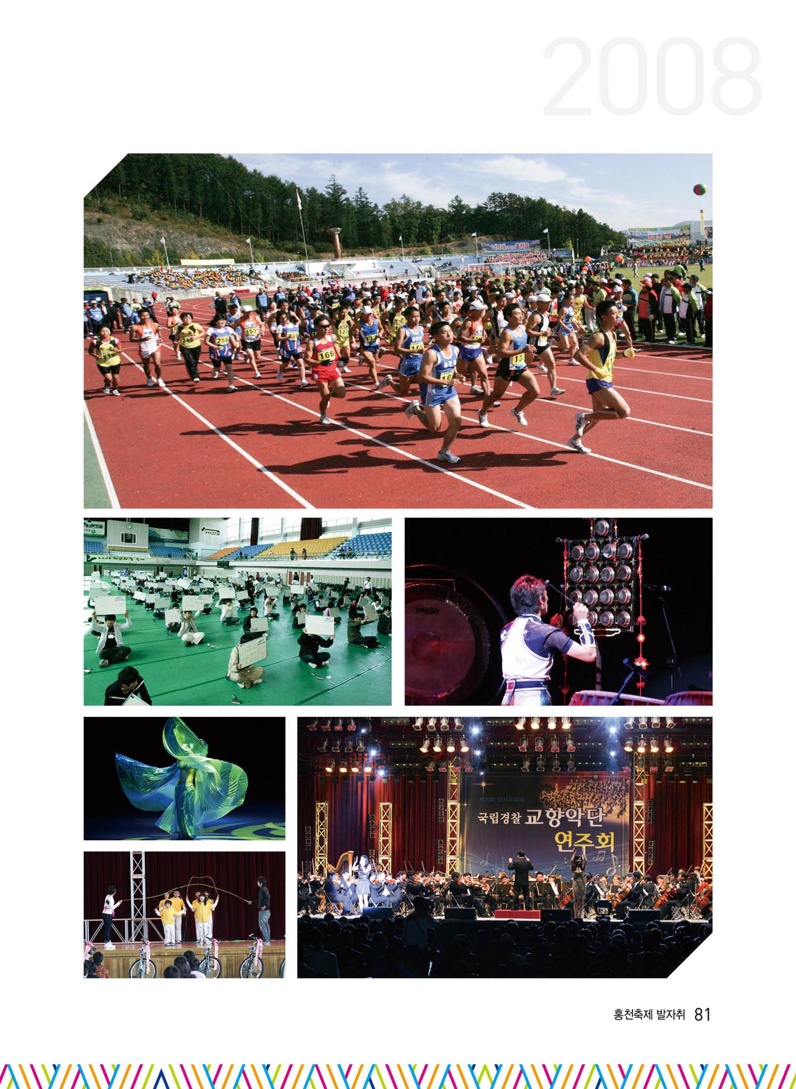 홍천 축제 발자취 81페이지