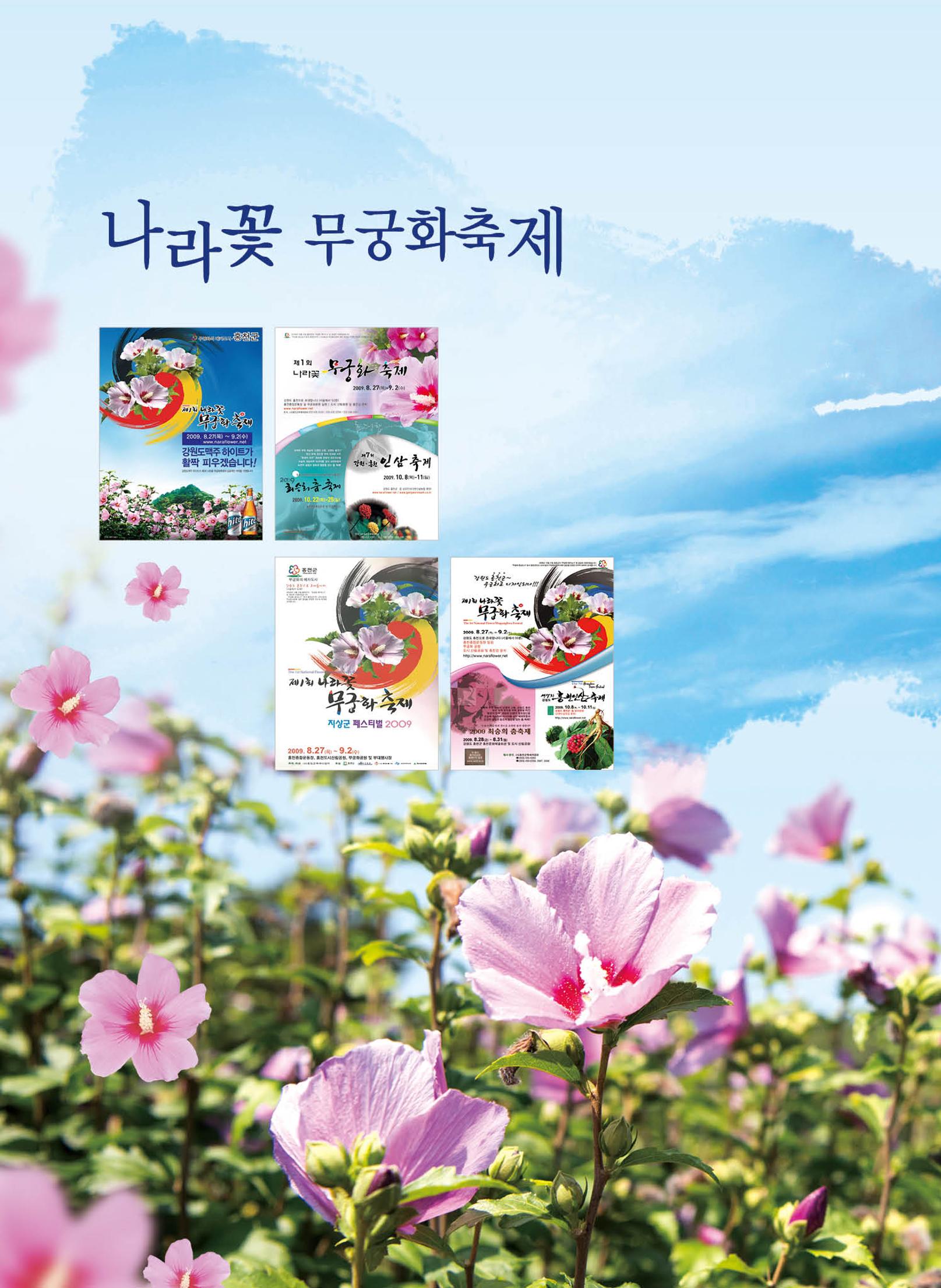 홍천 축제 발자취 82페이지