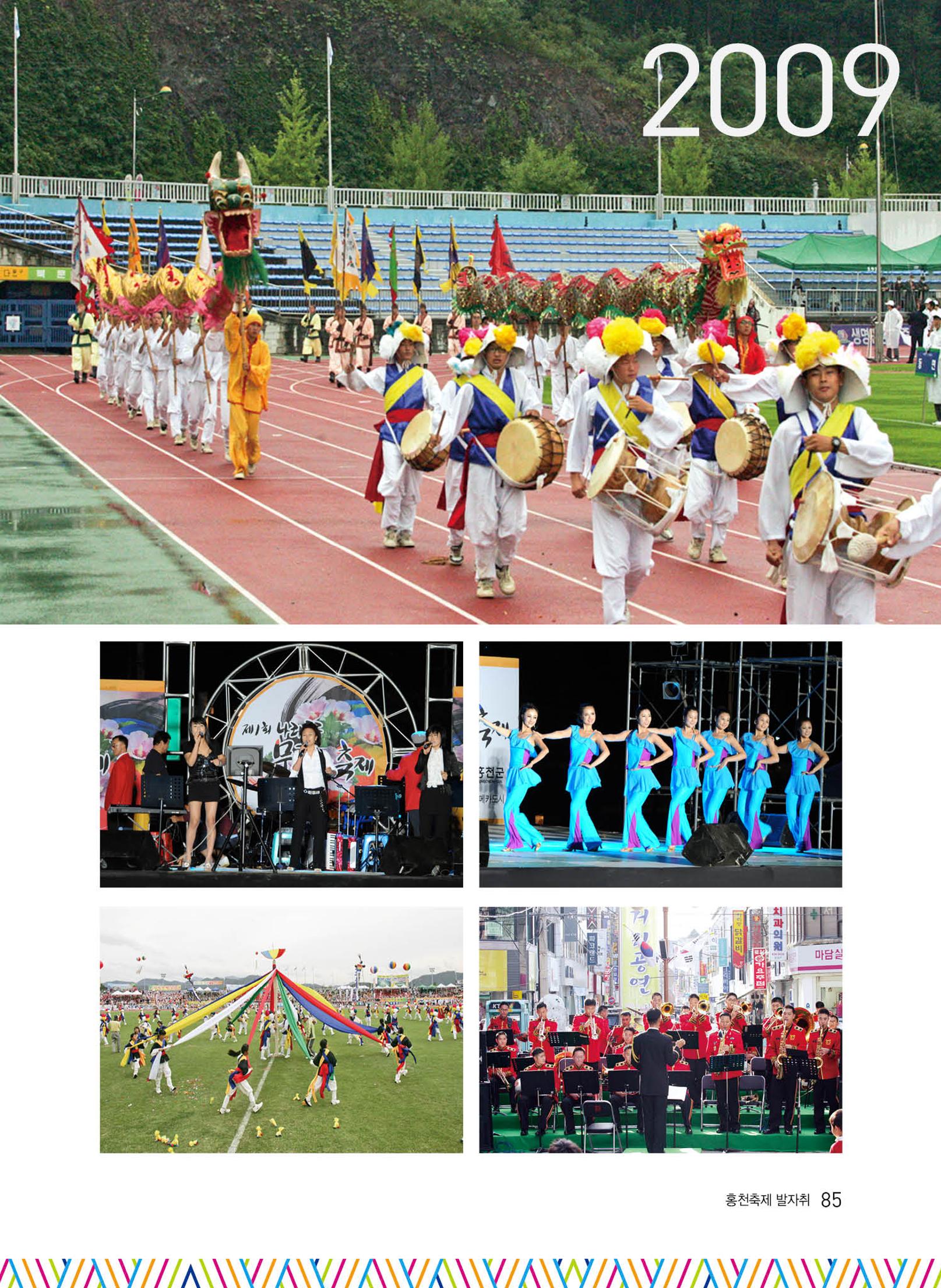 홍천 축제 발자취 85페이지