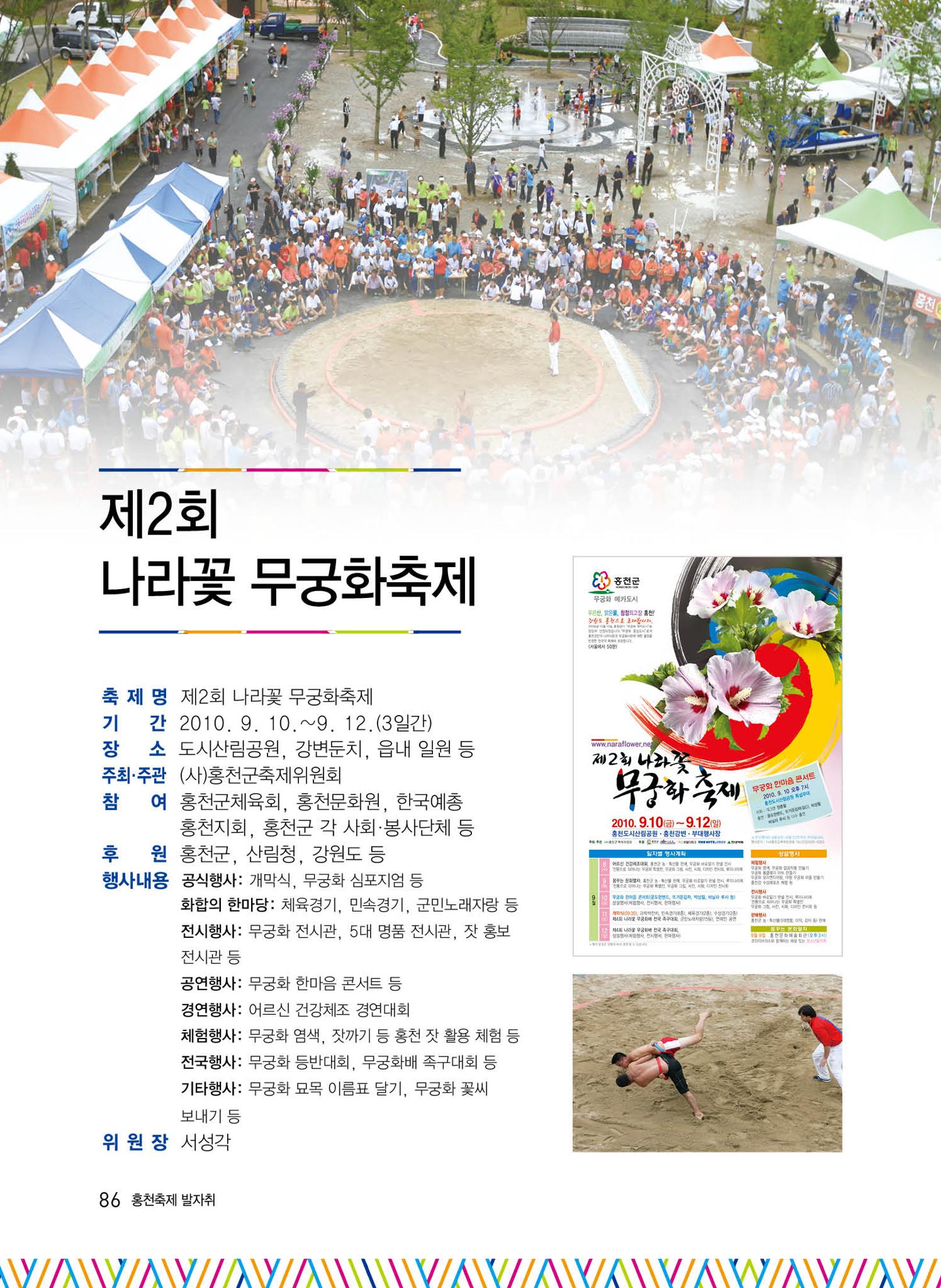 홍천 축제 발자취 86페이지