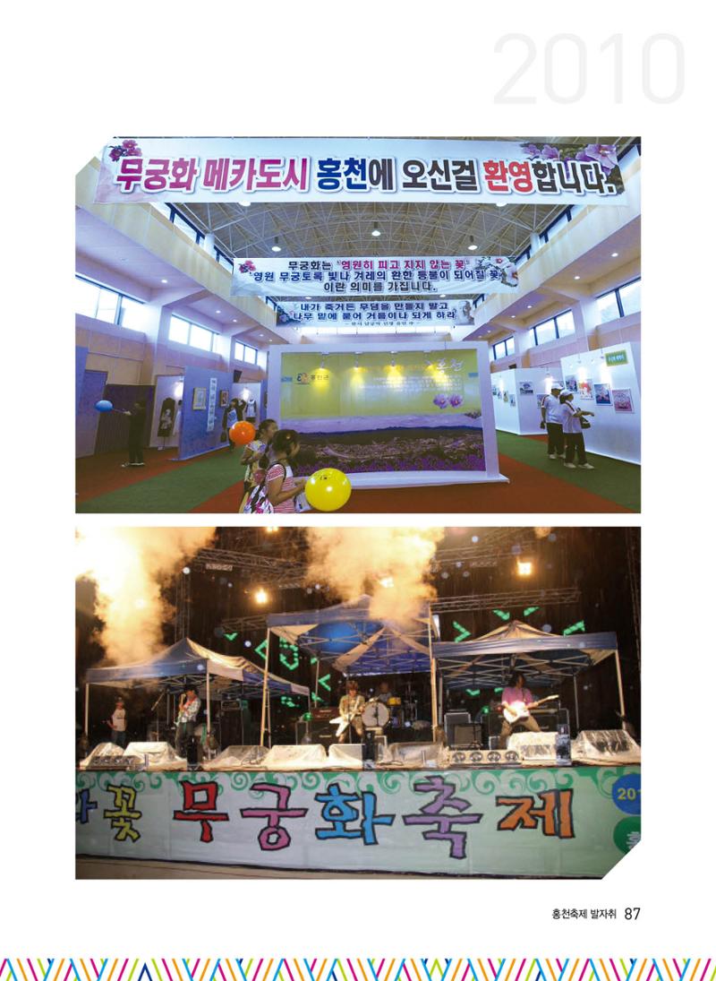 홍천 축제 발자취 87페이지
