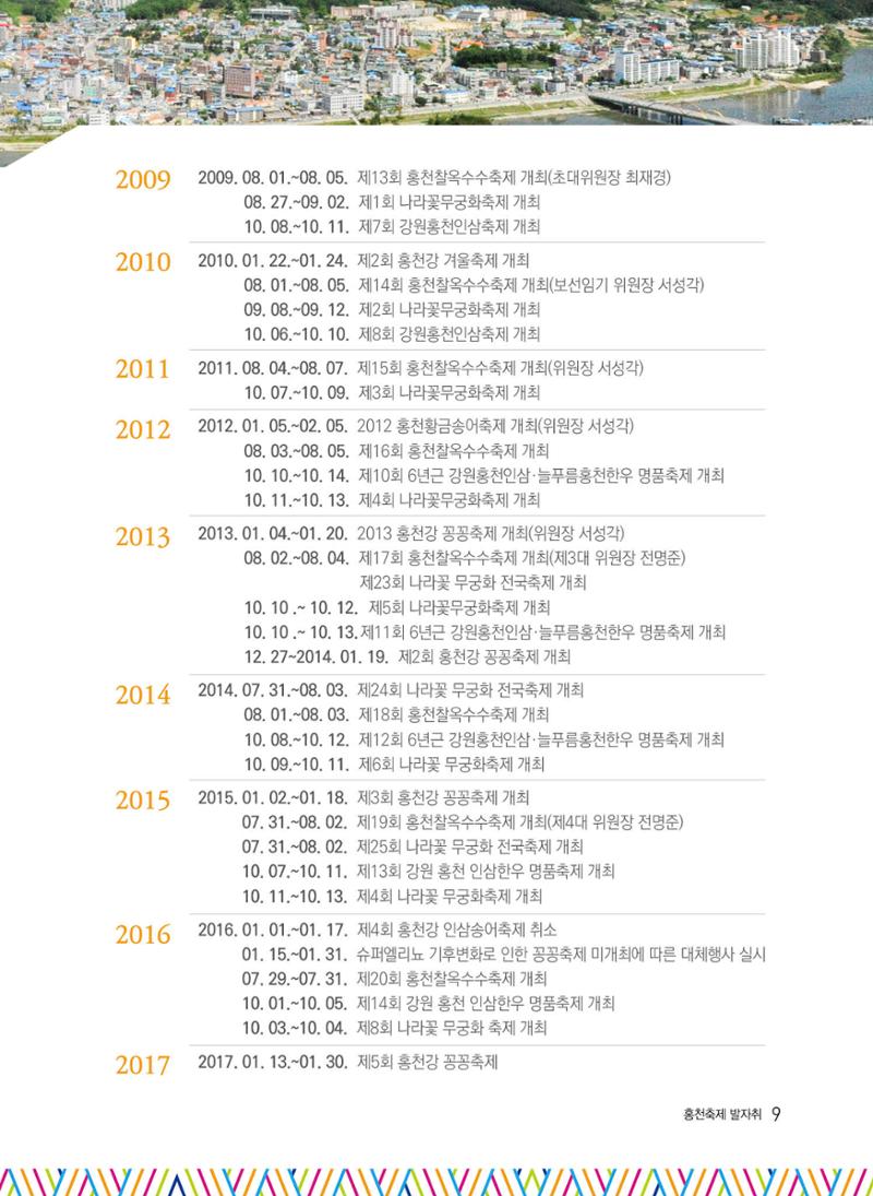 홍천 축제 발자취 9페이지