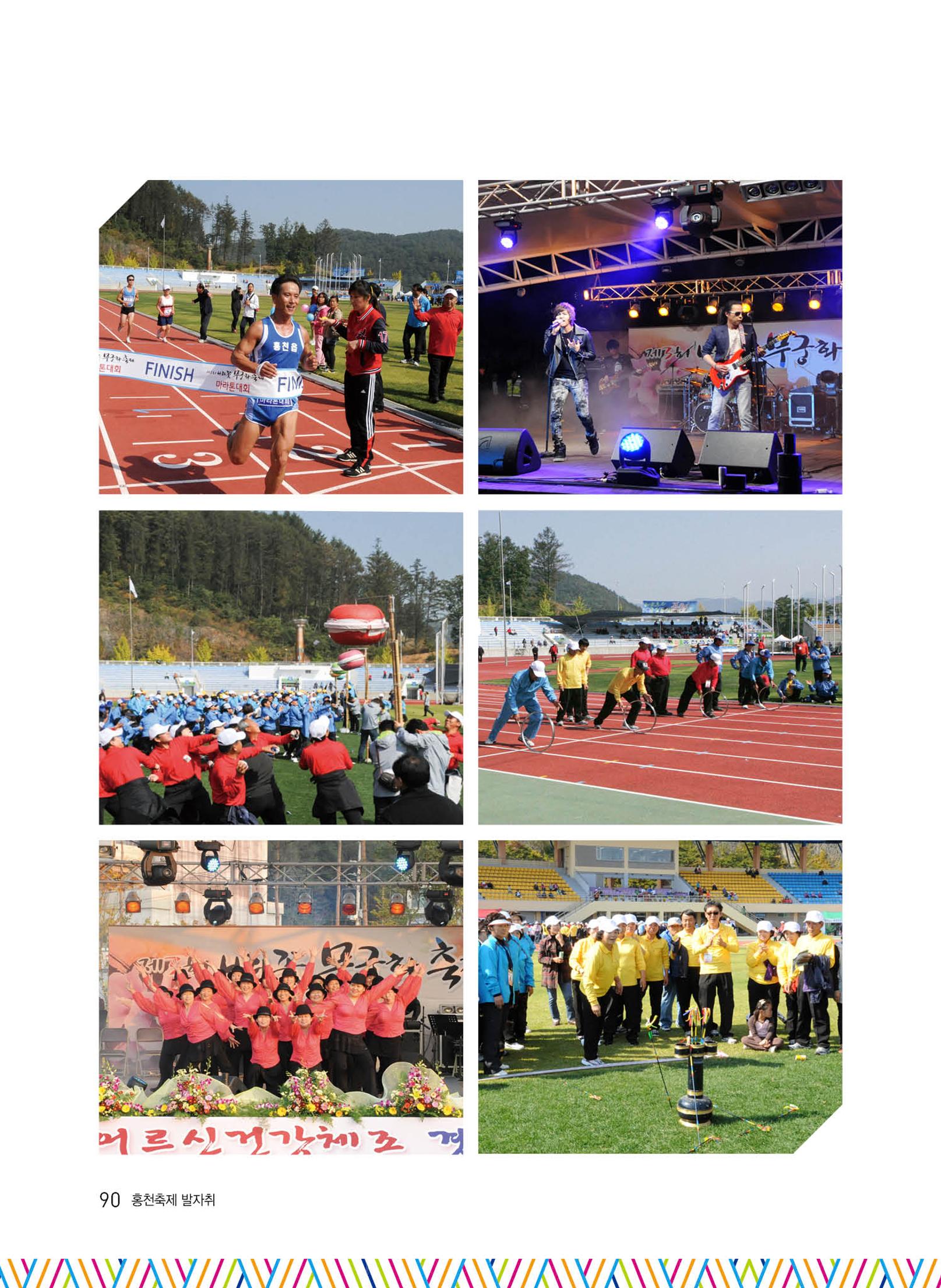 홍천 축제 발자취 90페이지