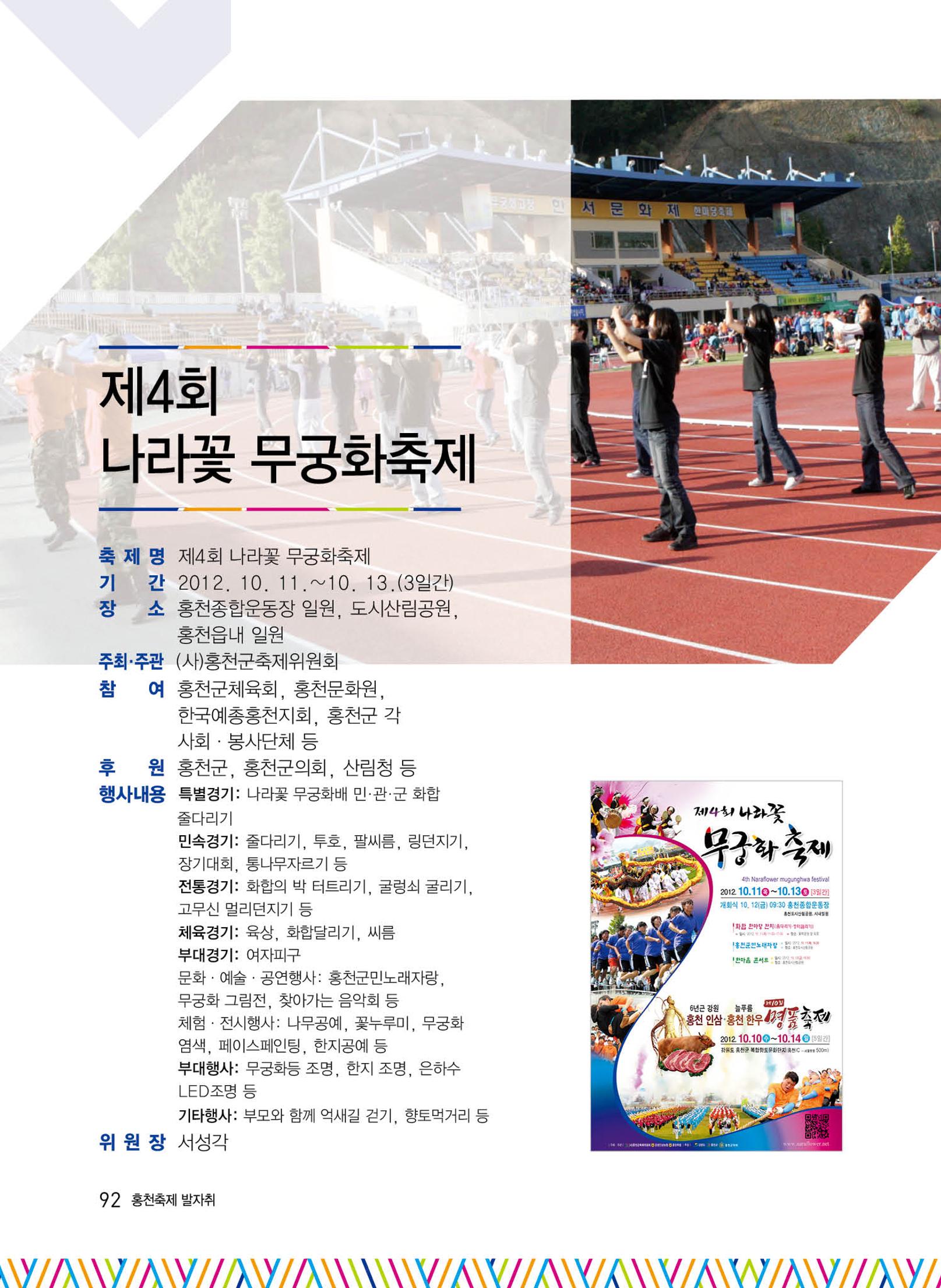 홍천 축제 발자취 92페이지