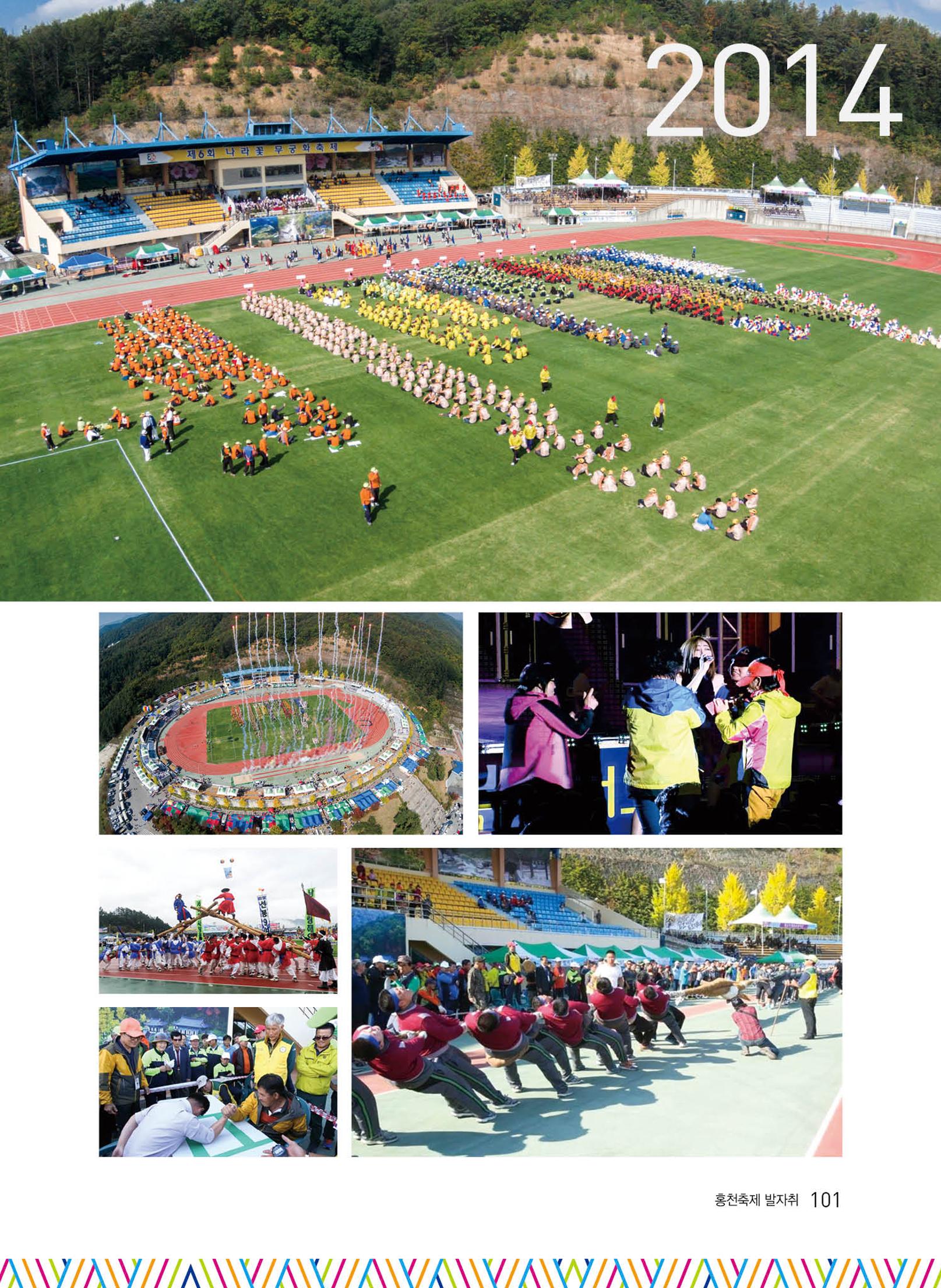 홍천 축제 발자취 101페이지