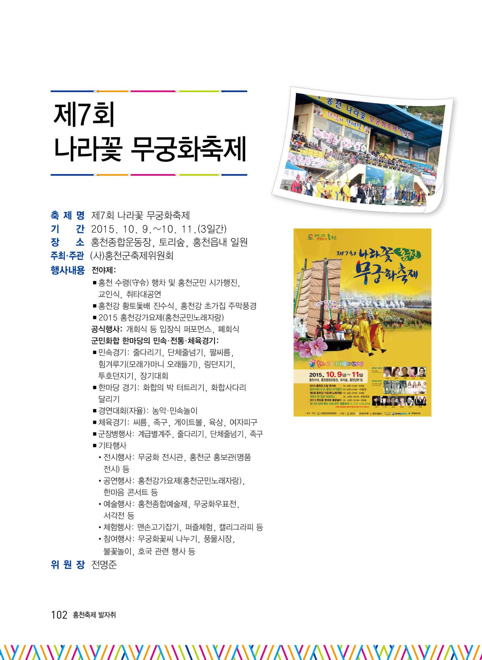 홍천 축제 발자취 102페이지