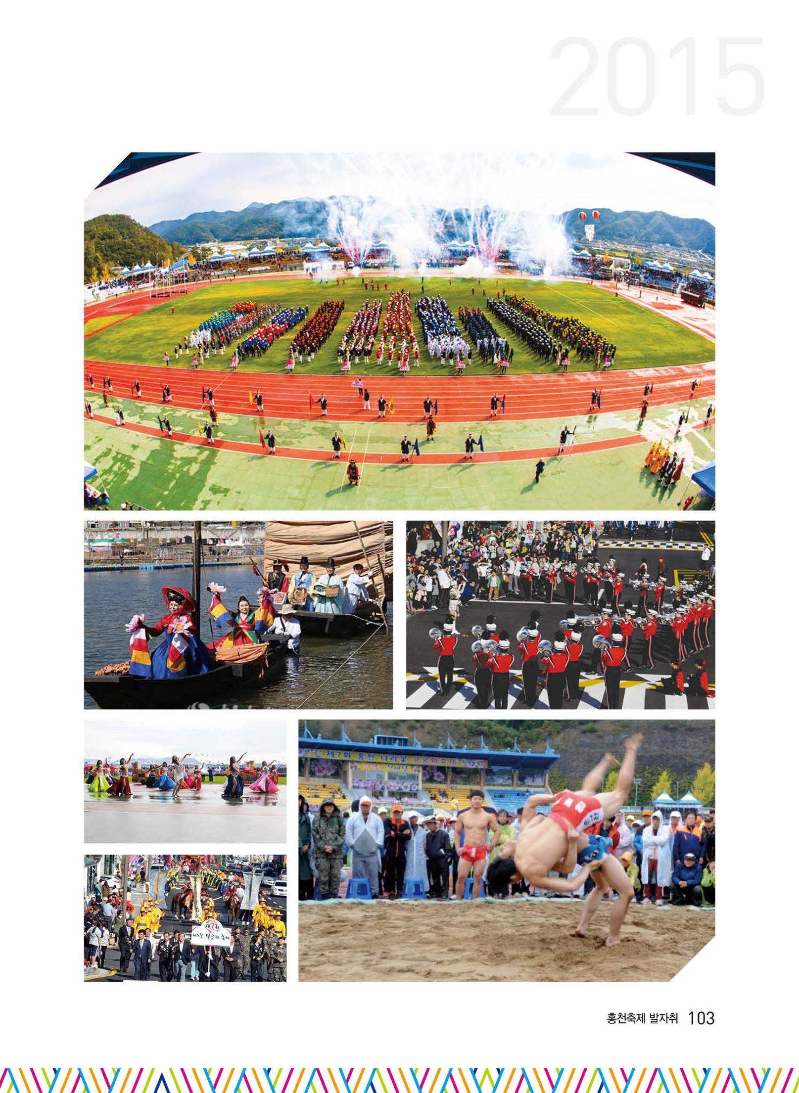 홍천 축제 발자취 103페이지