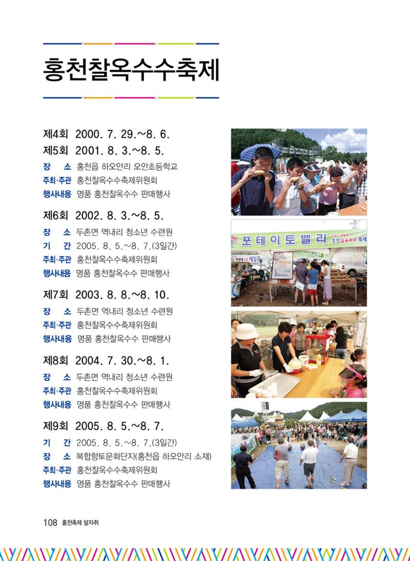 홍천 축제 발자취 108페이지