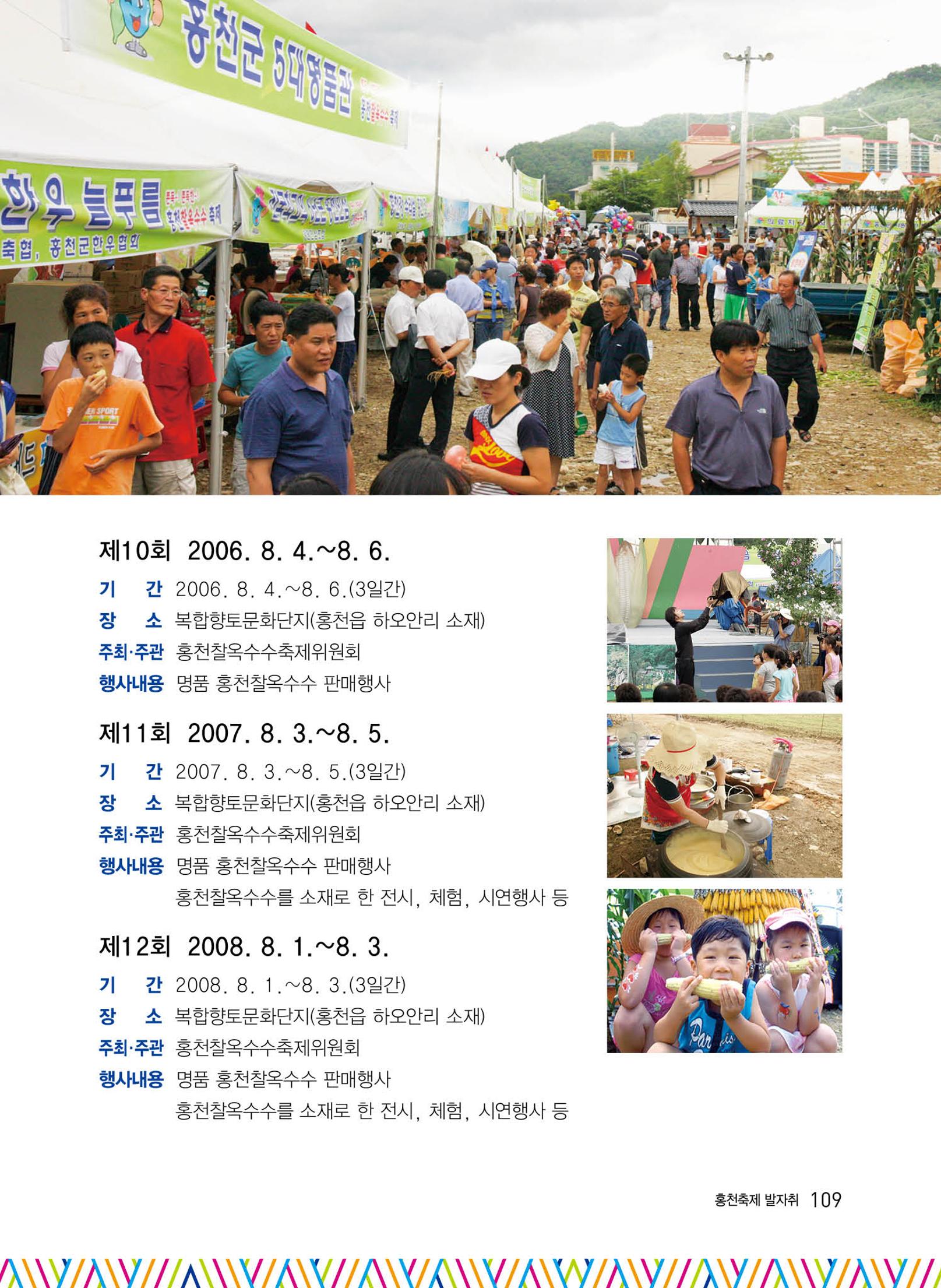 홍천 축제 발자취 109페이지