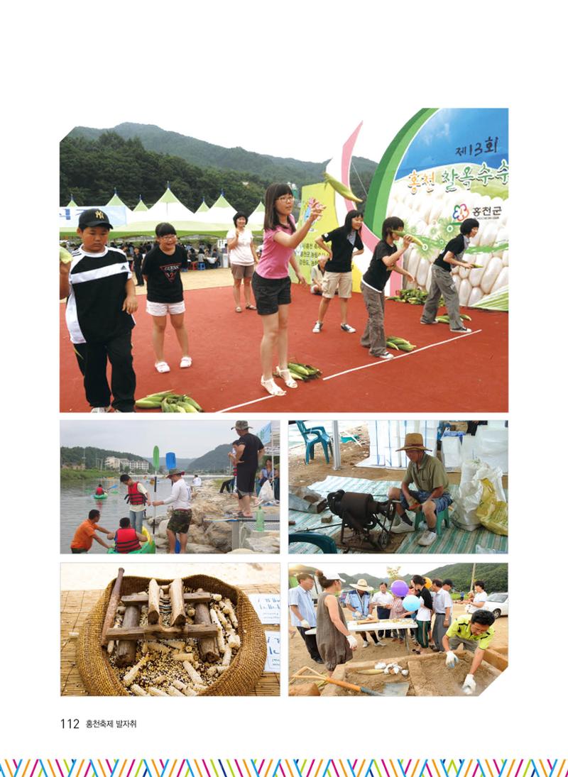 홍천 축제 발자취 112페이지