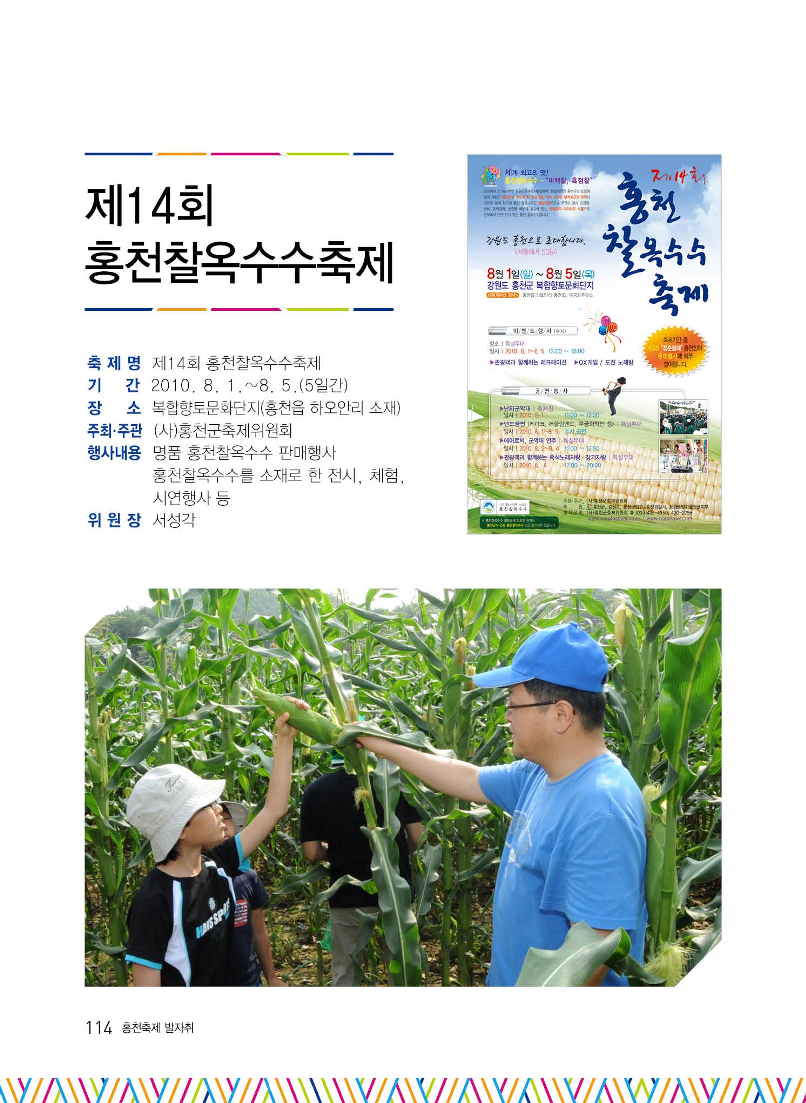 홍천 축제 발자취 114페이지
