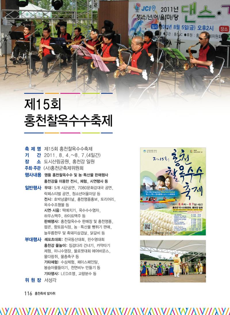 홍천 축제 발자취 116페이지