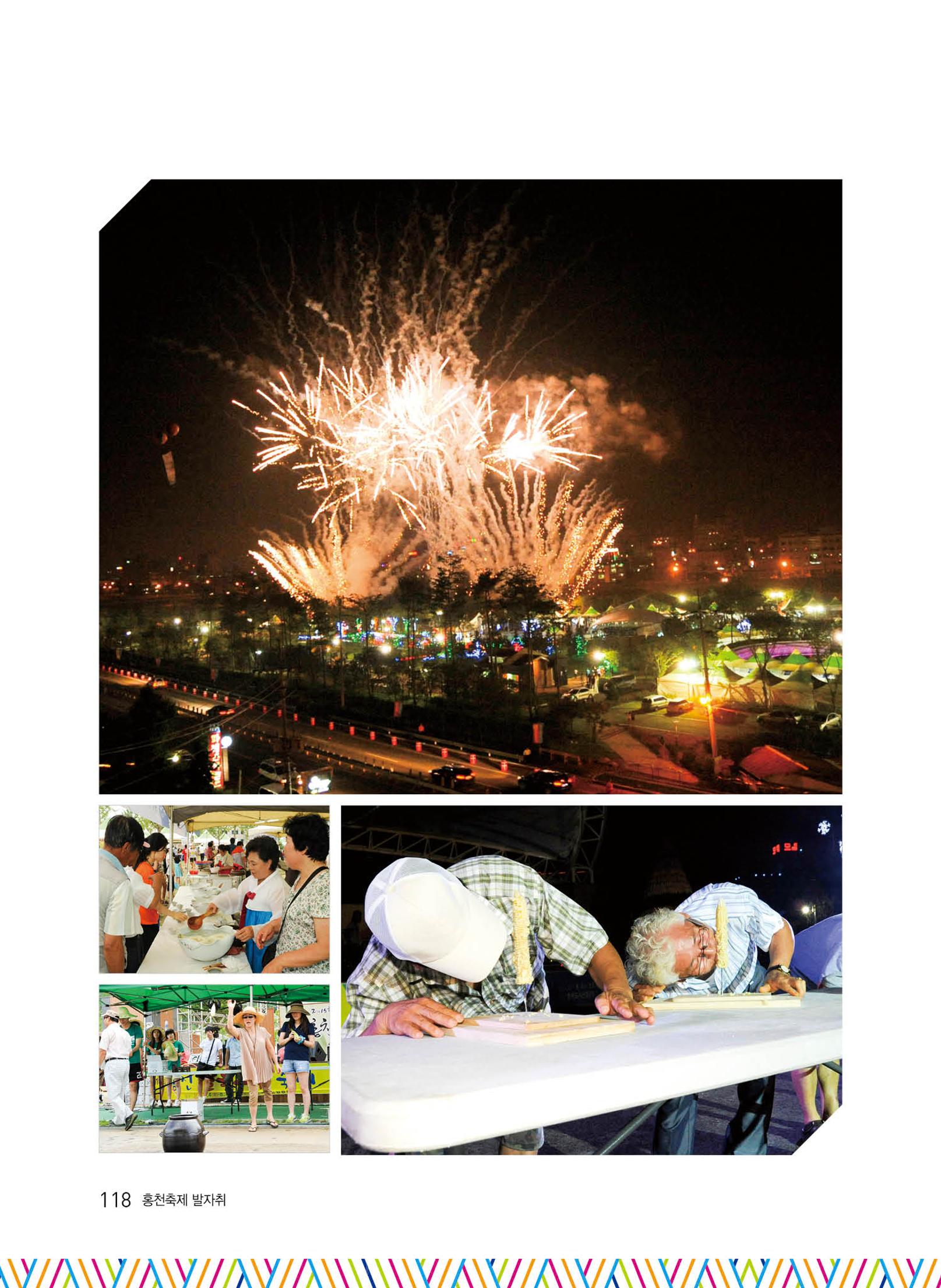 홍천 축제 발자취 118페이지