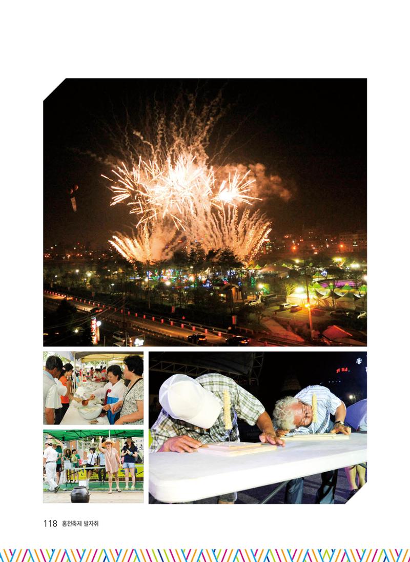 홍천 축제 발자취 118페이지