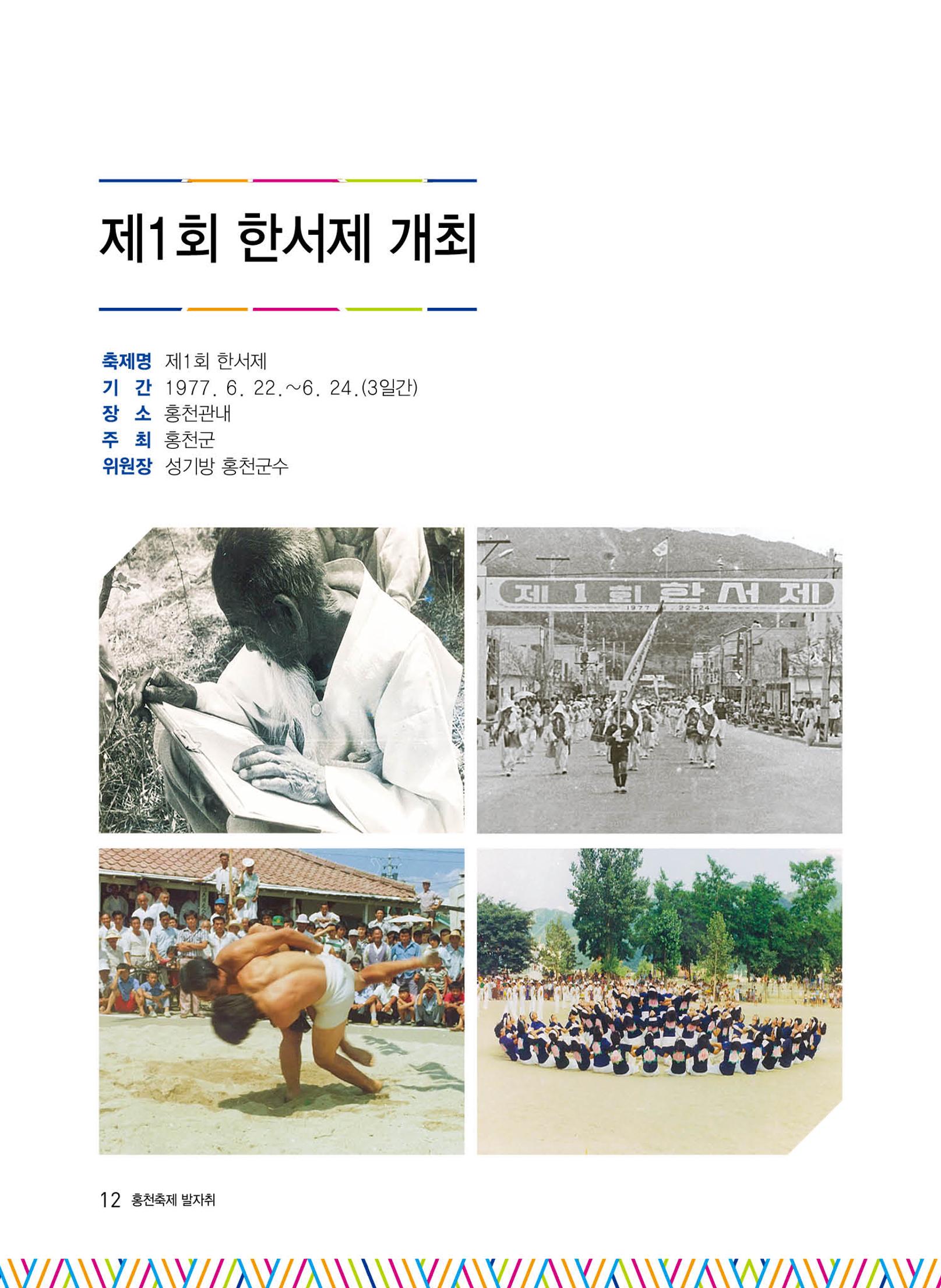 홍천 축제 발자취 12페이지