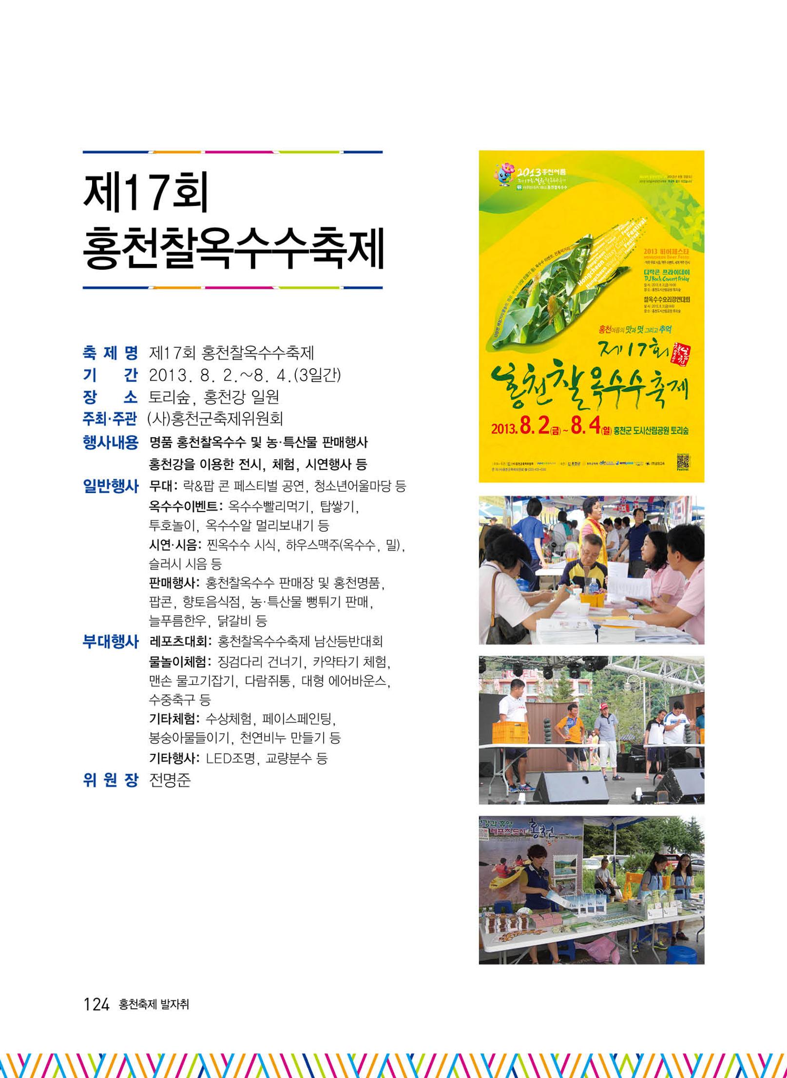 홍천 축제 발자취 124페이지