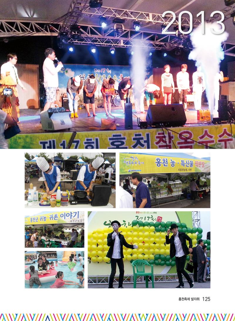 홍천 축제 발자취 125페이지