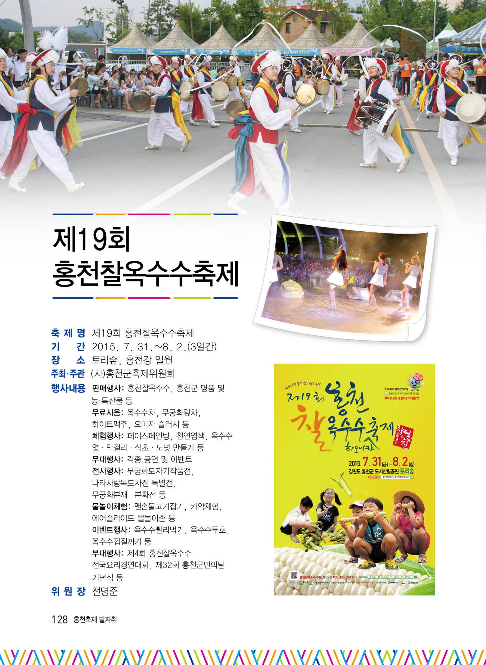 홍천 축제 발자취 128페이지
