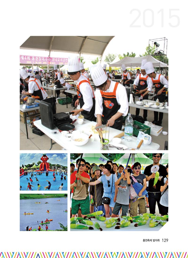 홍천 축제 발자취 129페이지