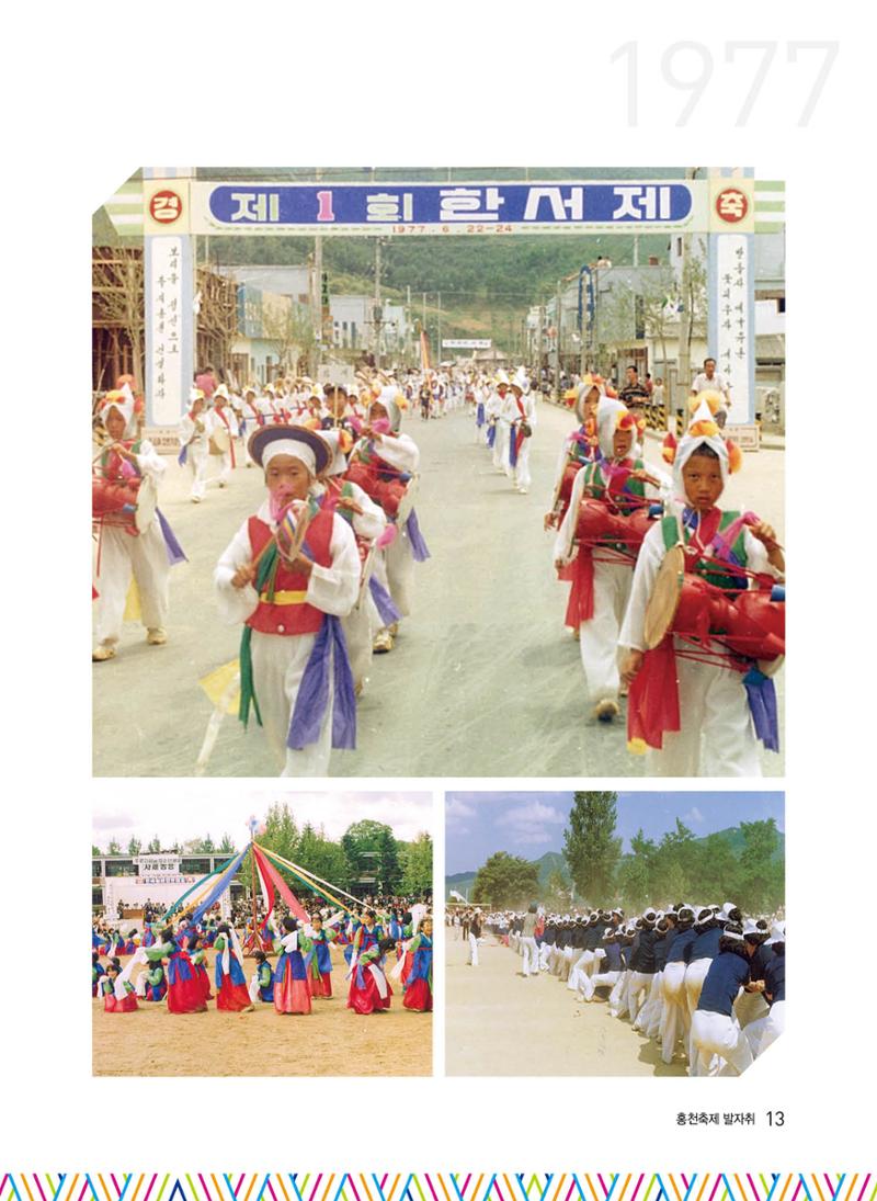 홍천 축제 발자취 13페이지