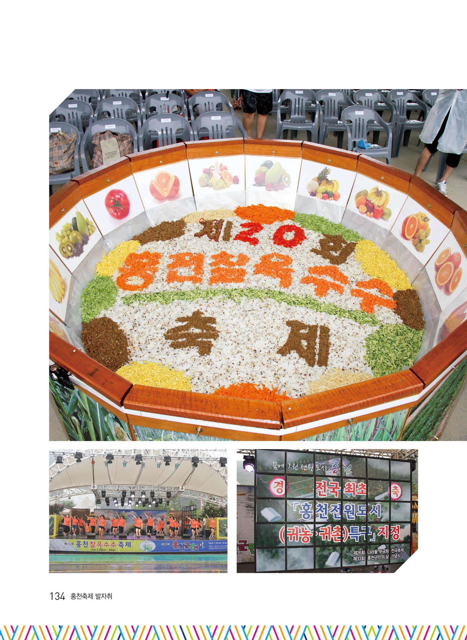 홍천 축제 발자취 134페이지